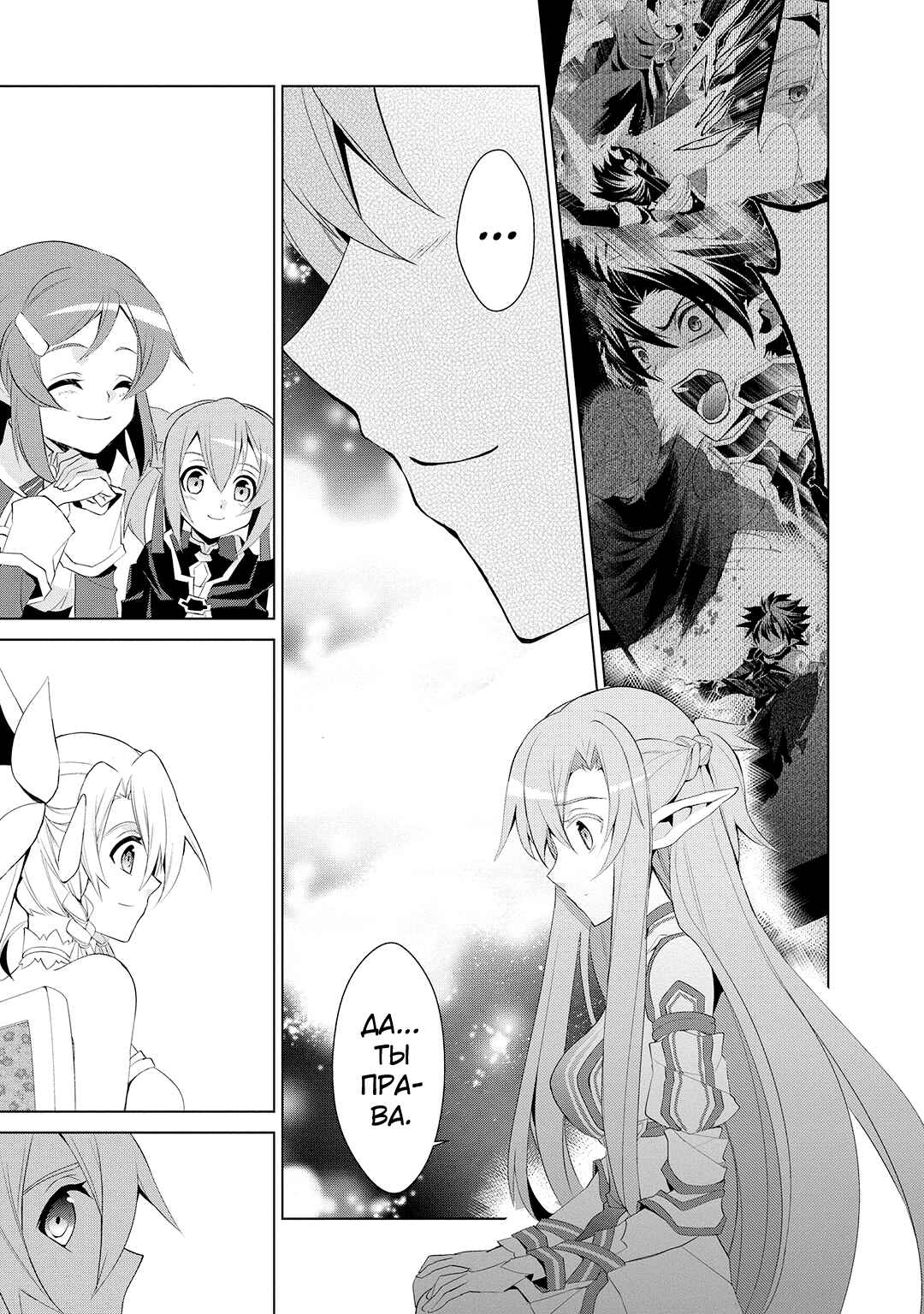 Sword Art Online: Mother's Rosario Chapter 1 - Page 26