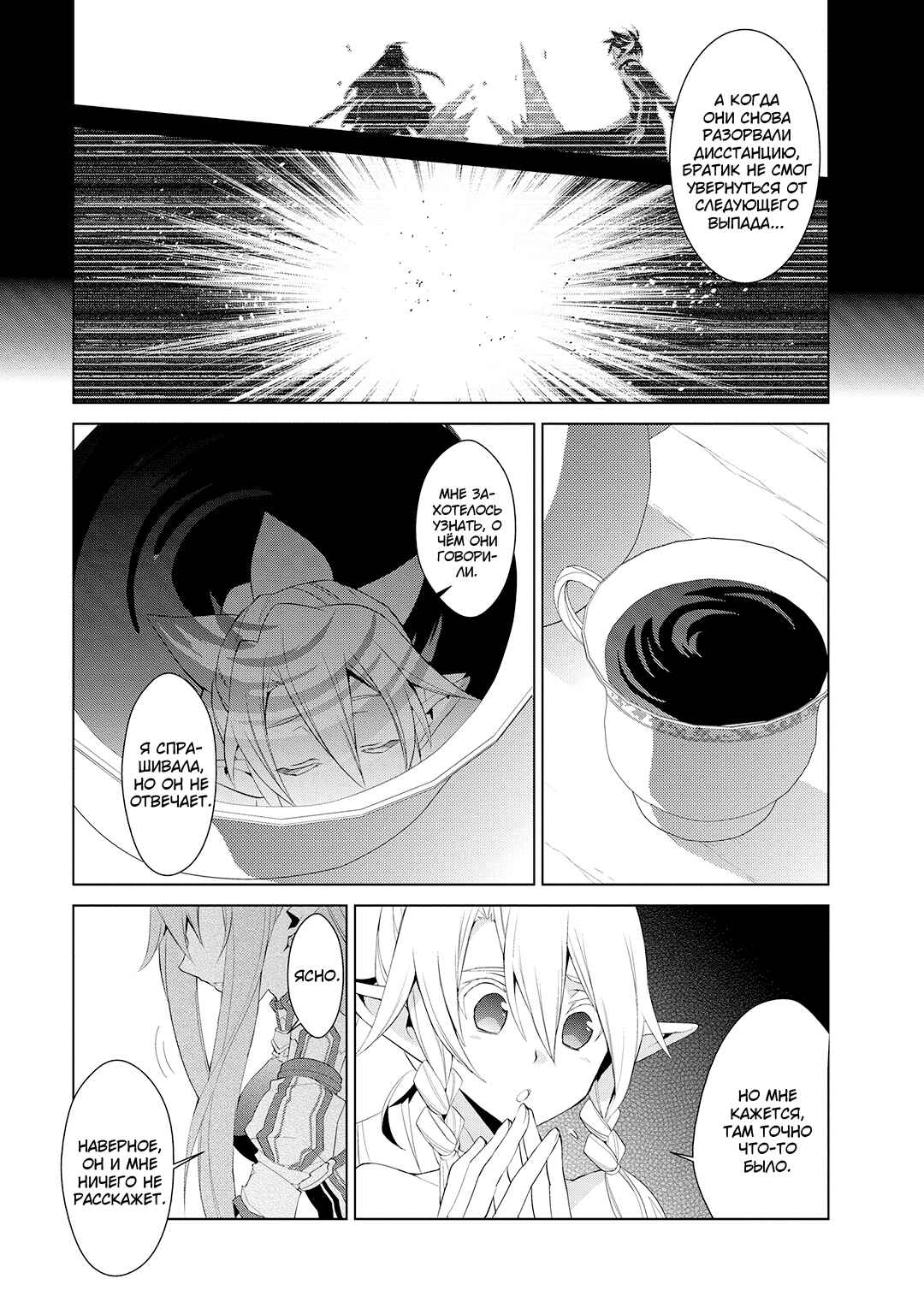 Sword Art Online: Mother's Rosario Chapter 1 - Page 28