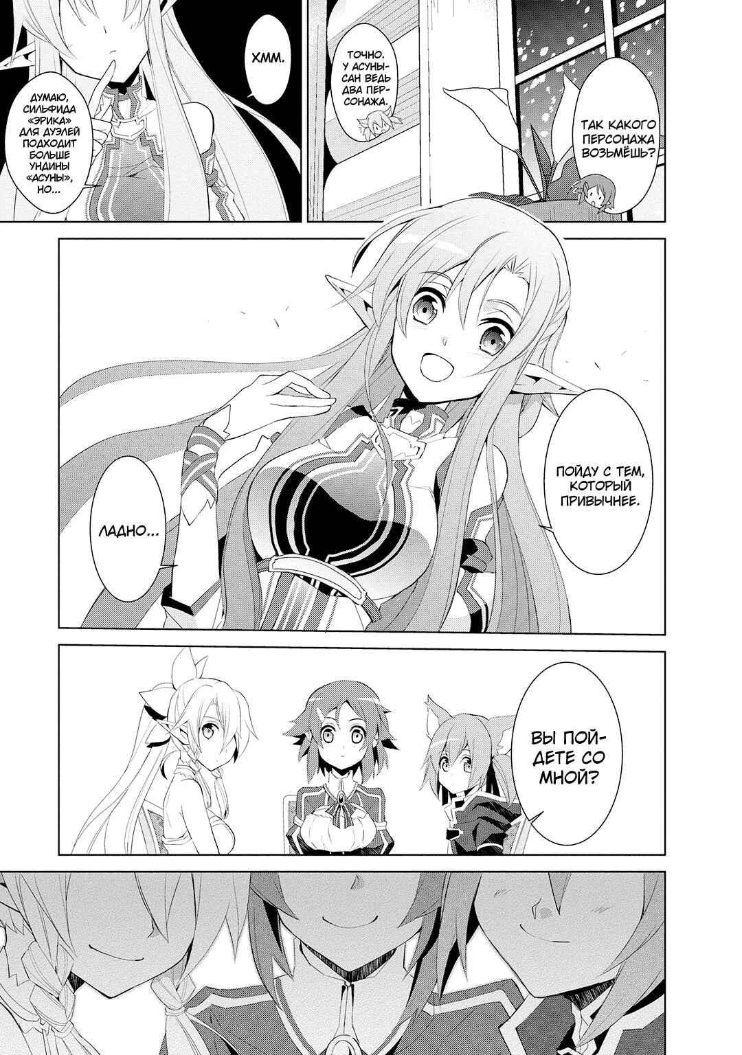 Sword Art Online: Mother's Rosario Chapter 1 - Page 30