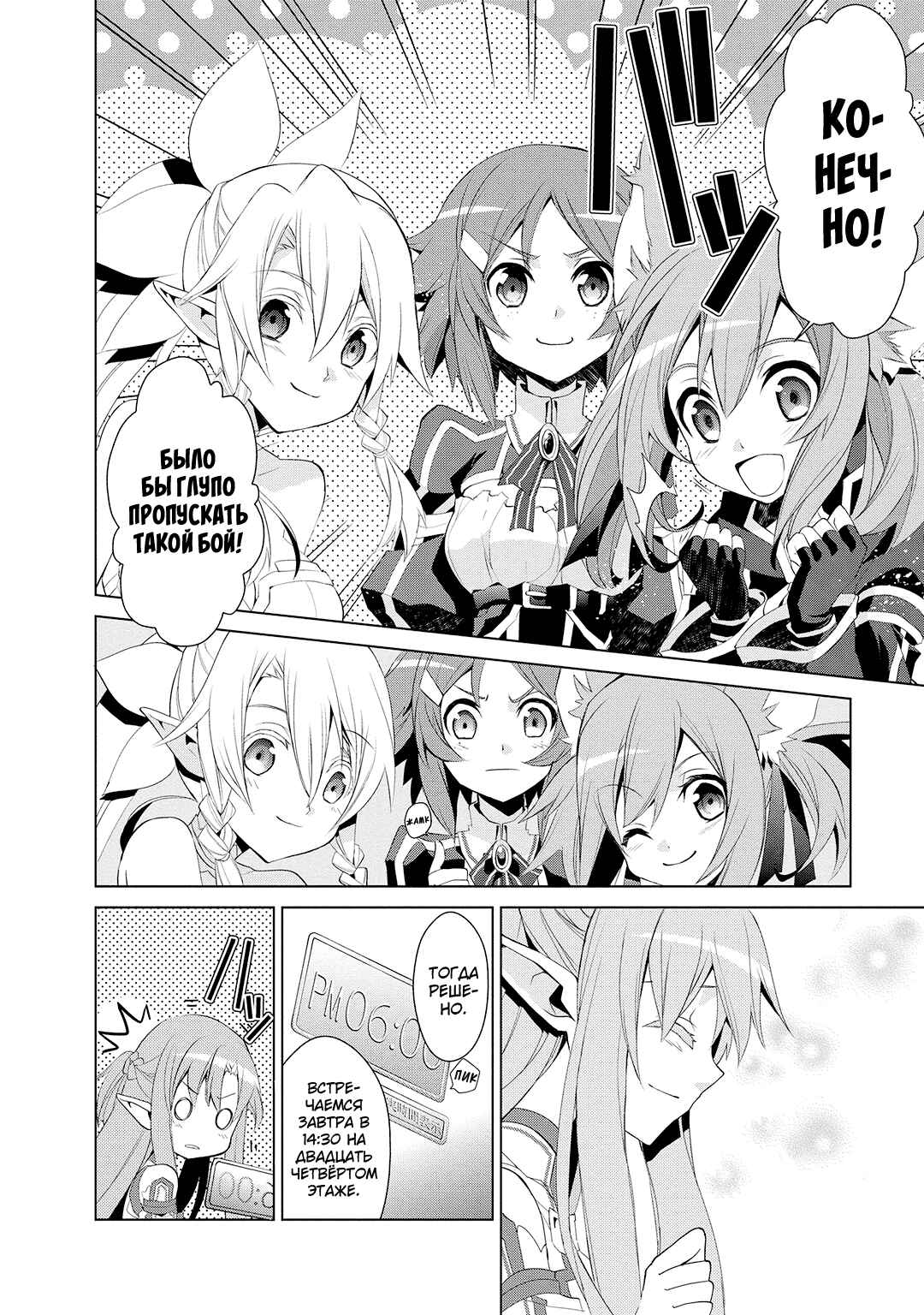 Sword Art Online: Mother's Rosario Chapter 1 - Page 31