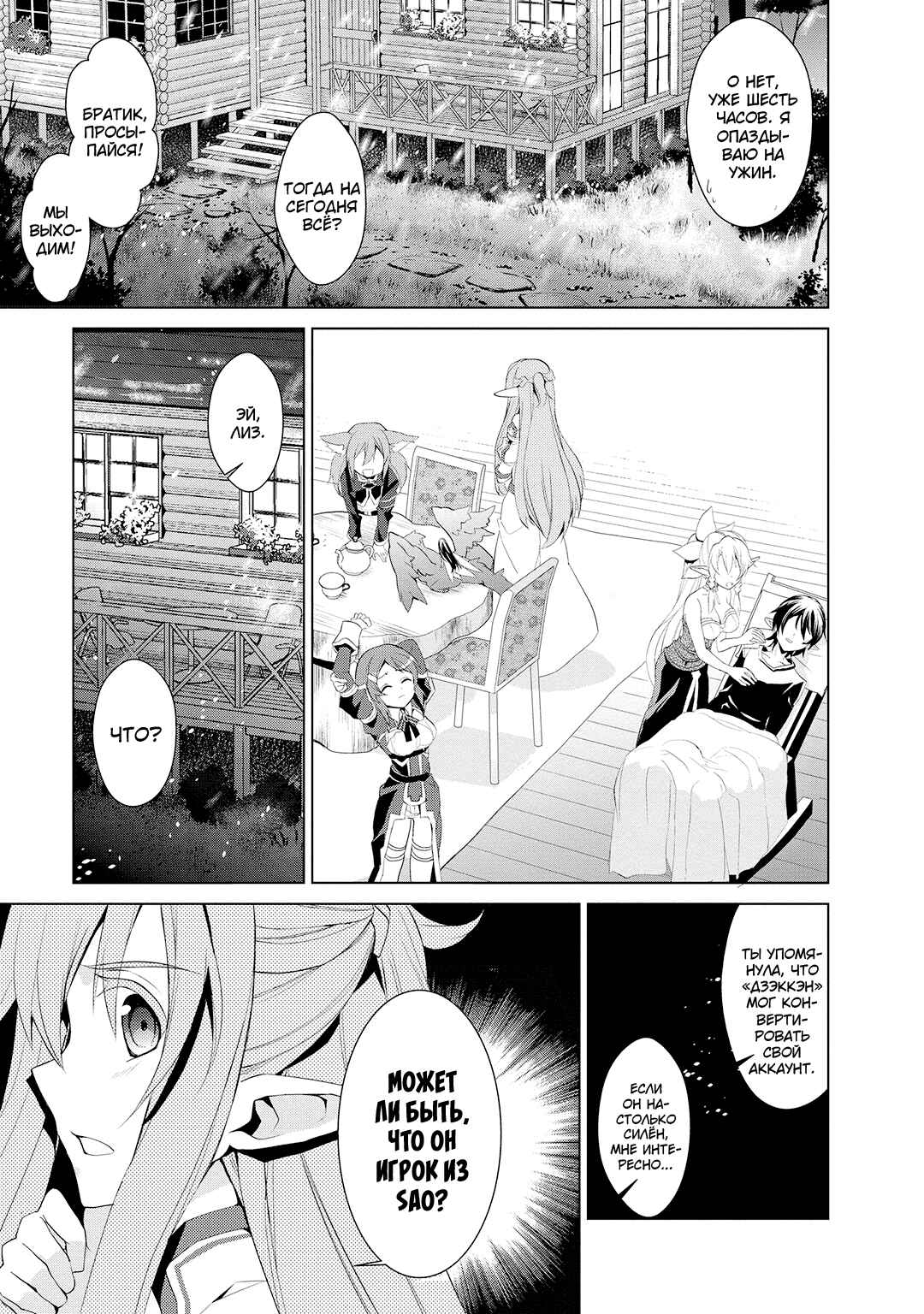 Sword Art Online: Mother's Rosario Chapter 1 - Page 32