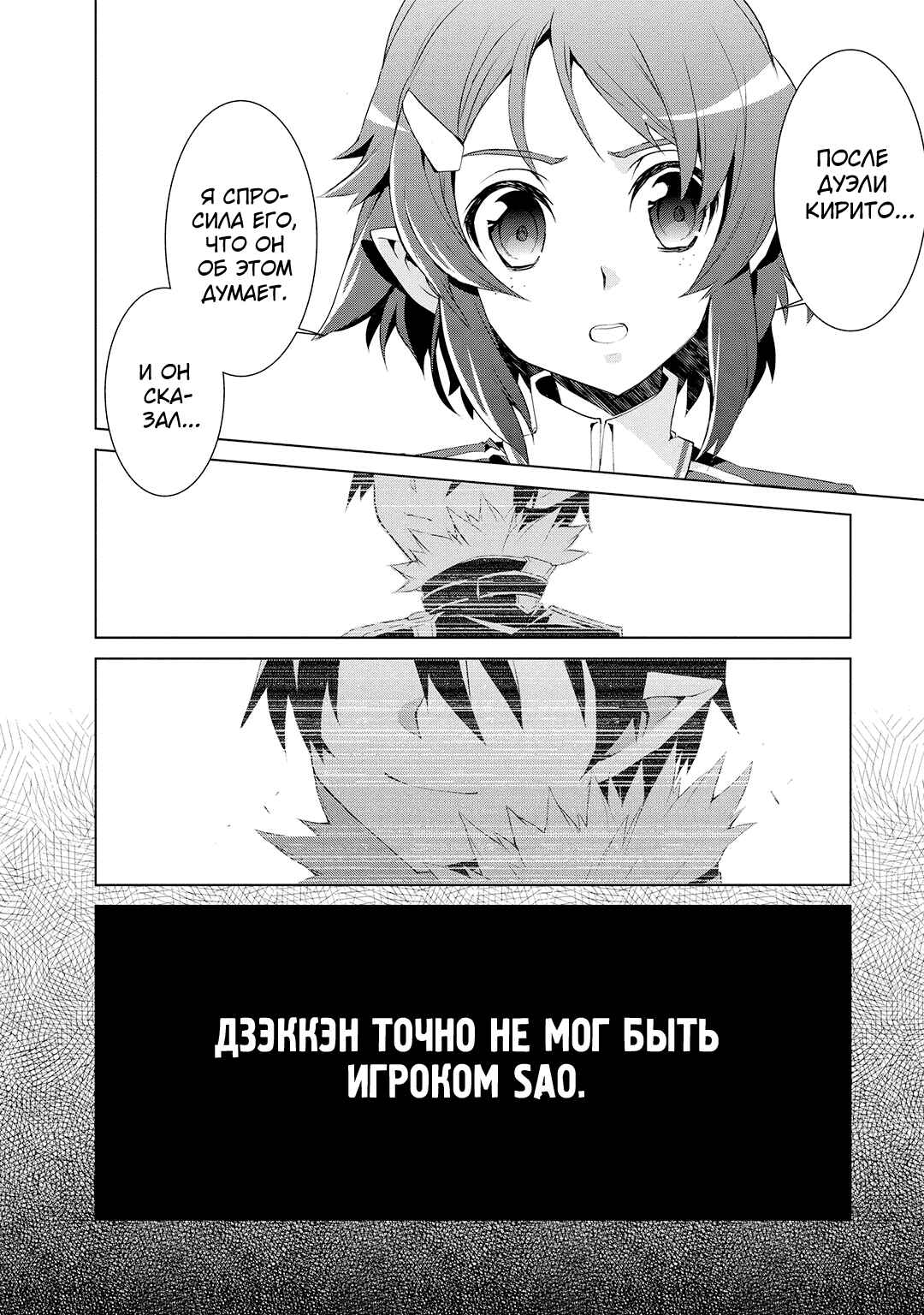 Sword Art Online: Mother's Rosario Chapter 1 - Page 33