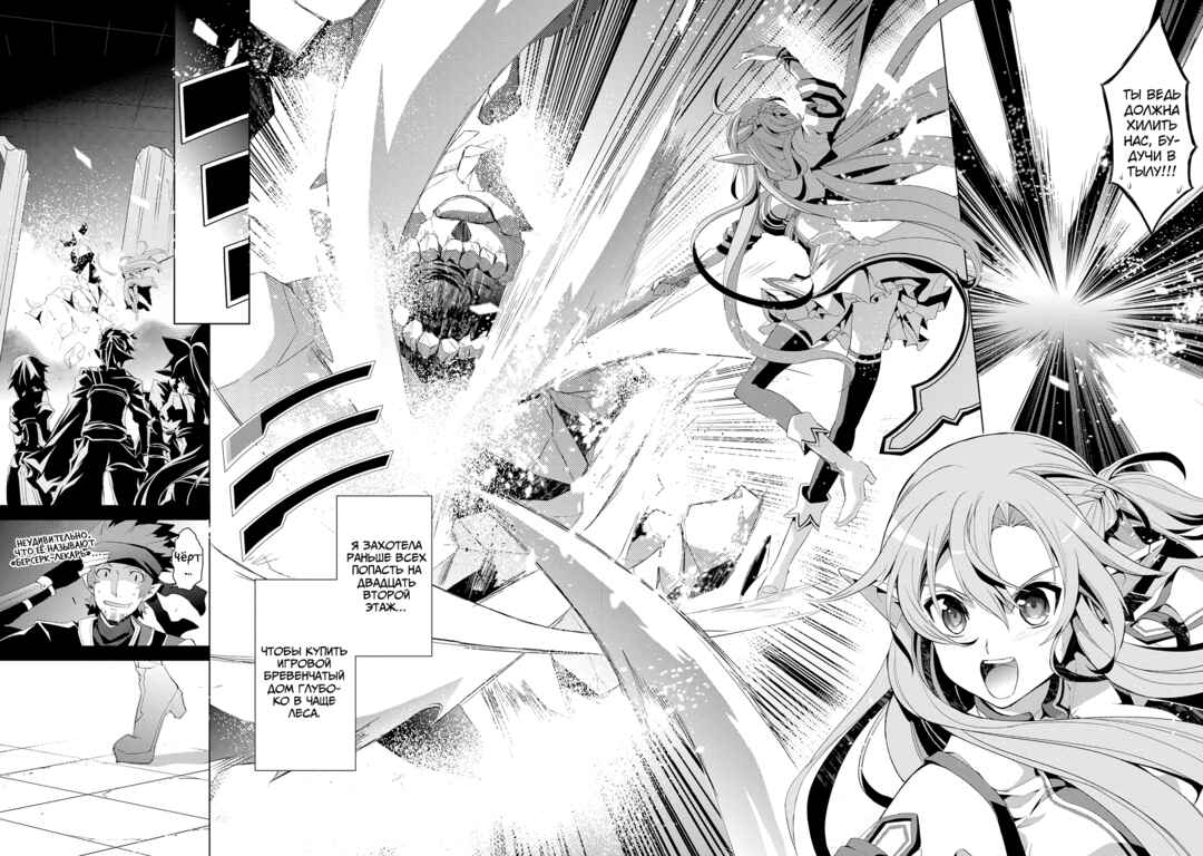 Sword Art Online: Mother's Rosario Chapter 1 - Page 5