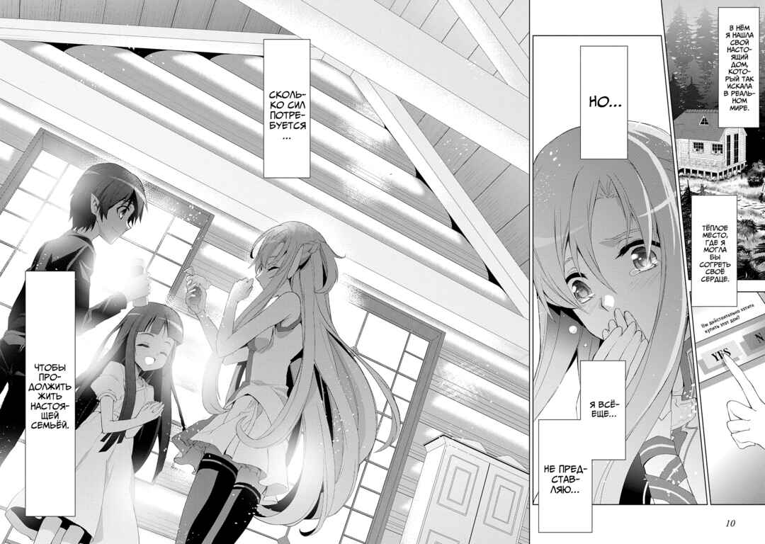 Sword Art Online: Mother's Rosario Chapter 1 - Page 8