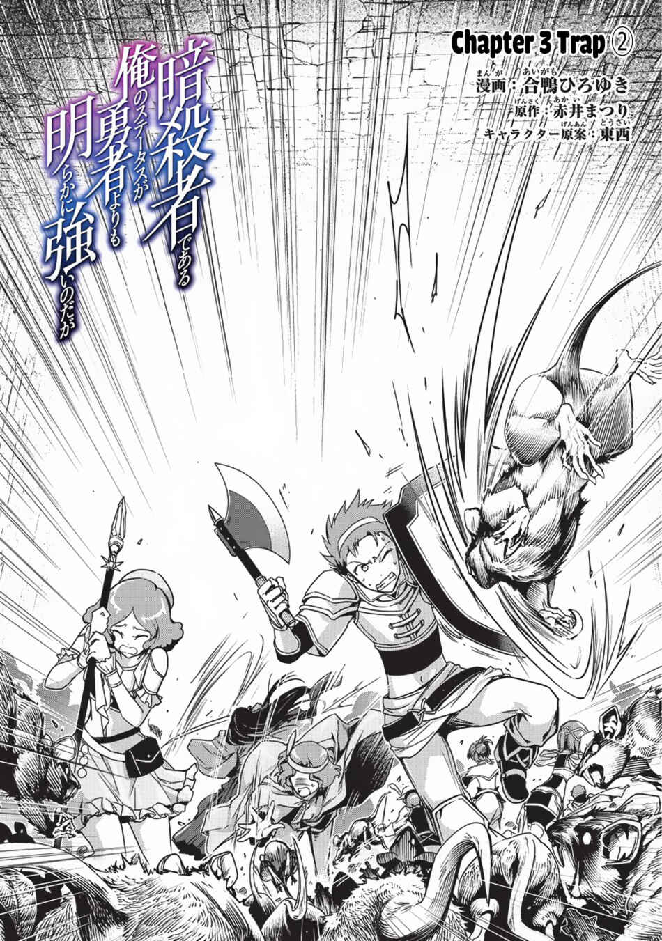 Ansatsusha de Aru Ore no Status ga Yuusha yori mo Akiraka ni Tsuyoi no da ga Chapter 3 - Page 3