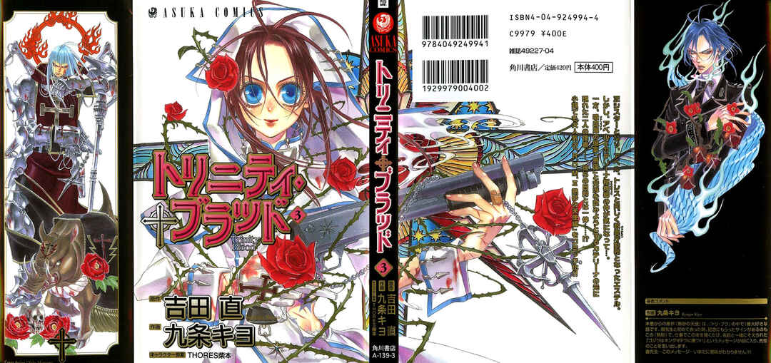 Trinity Blood Chapter 9 - Page 3