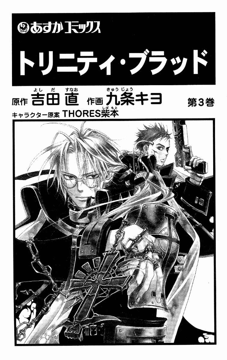Trinity Blood Chapter 9 - Page 4