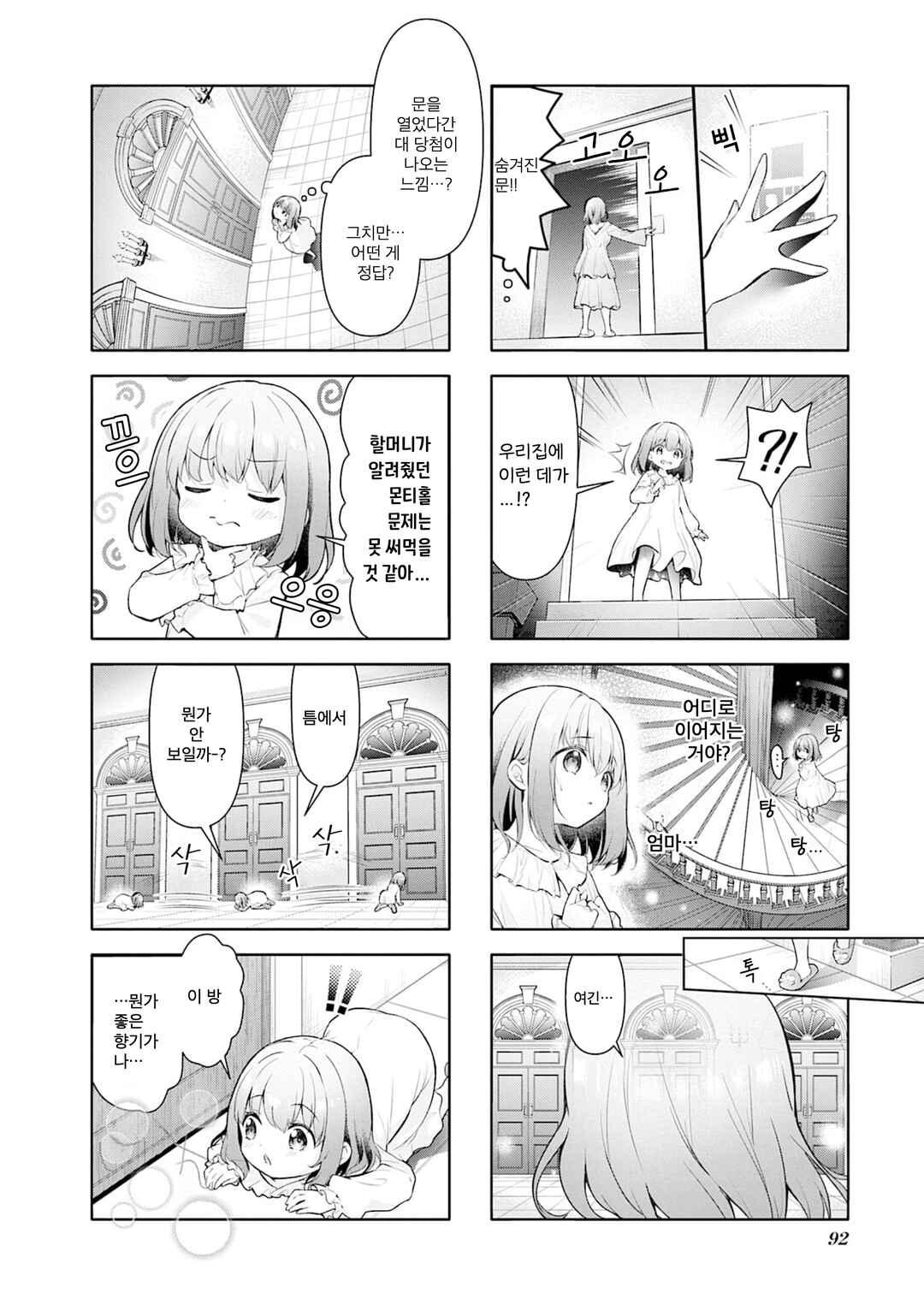 Ichijouma Mankitsu-gurashi! Chapter 59.1 - Page 2