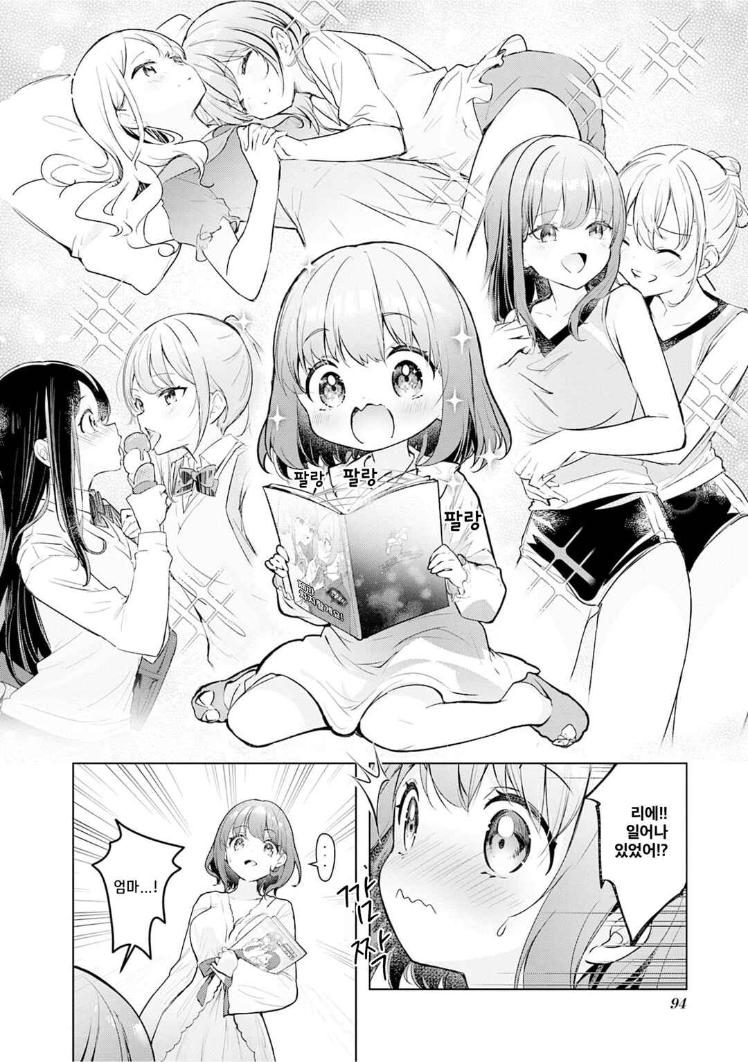 Ichijouma Mankitsu-gurashi! Chapter 59.1 - Page 4