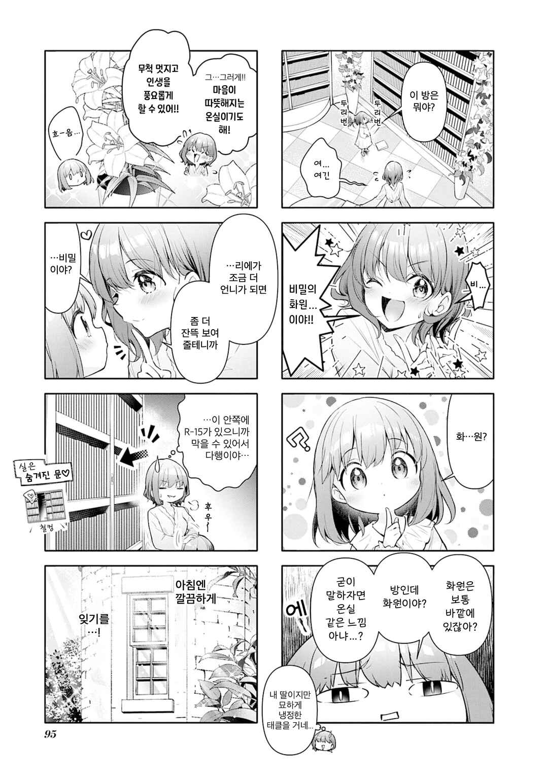 Ichijouma Mankitsu-gurashi! Chapter 59.1 - Page 5