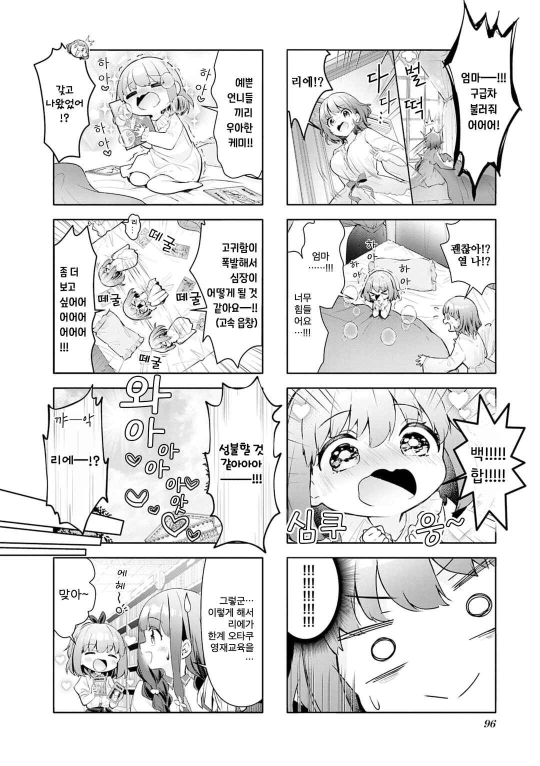 Ichijouma Mankitsu-gurashi! Chapter 59.1 - Page 6