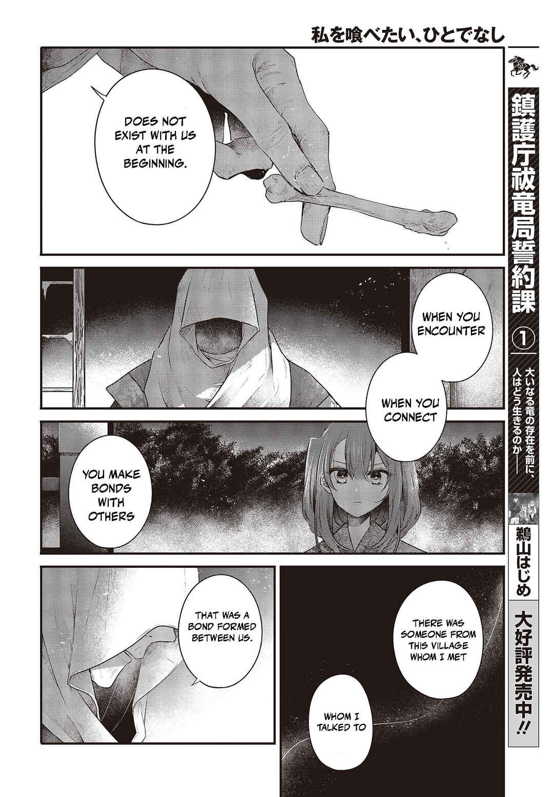 Watashi wo Tabetai, Hitodenashi Chapter 33.5 - Page 9