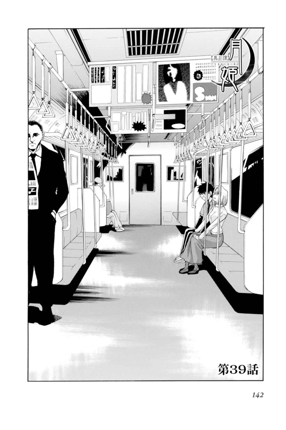 Shingetsutan: Tsukihime Chapter 39 - Page 2