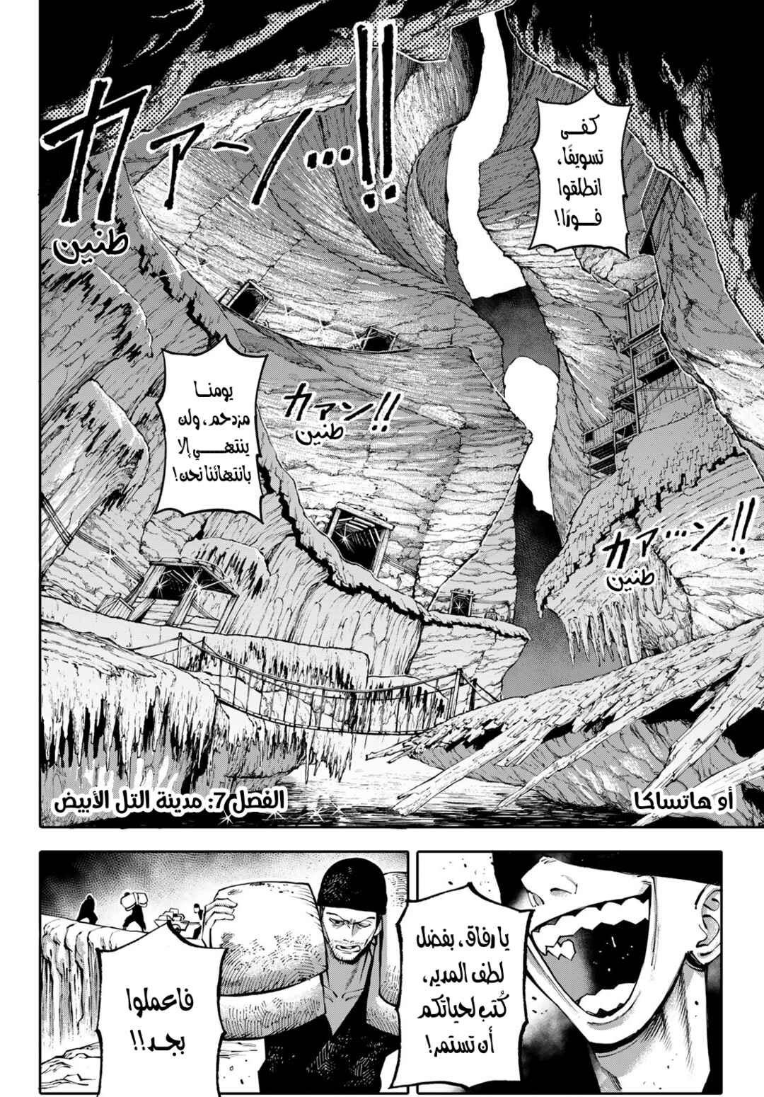 GALAXIAS Chapter 7 - Page 4
