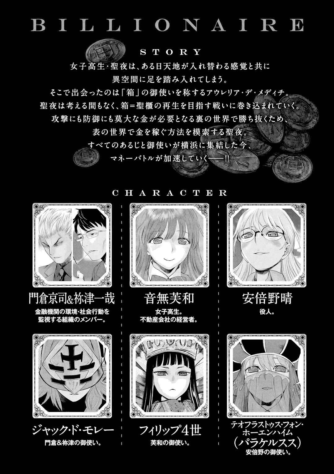 Hinmin, Seihitsu, Daifugou Chapter 12 - Page 7