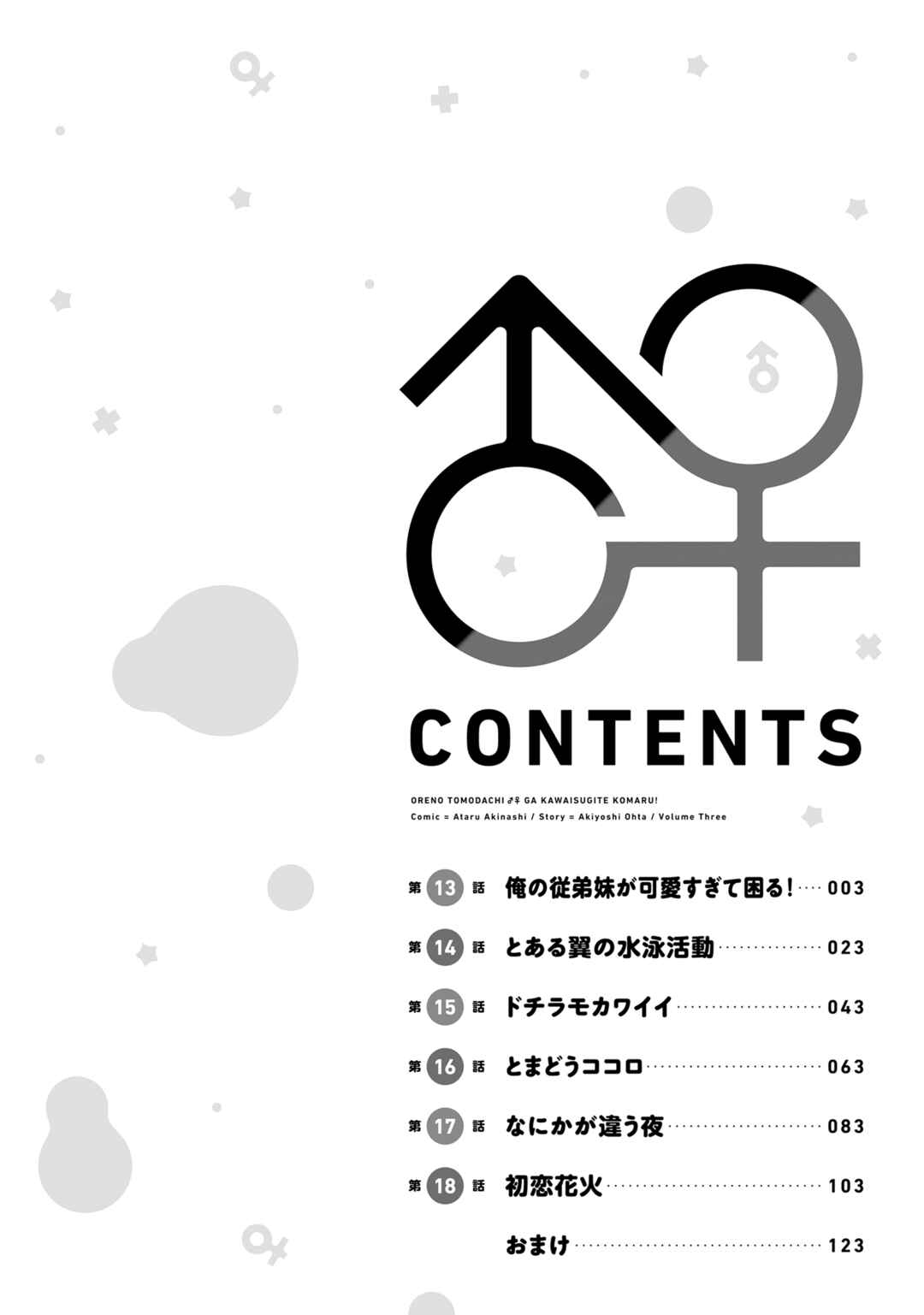 Ore no  Tomodachi ♂♀ ga Kawaisugite Komaru! Chapter 13 - Page 3