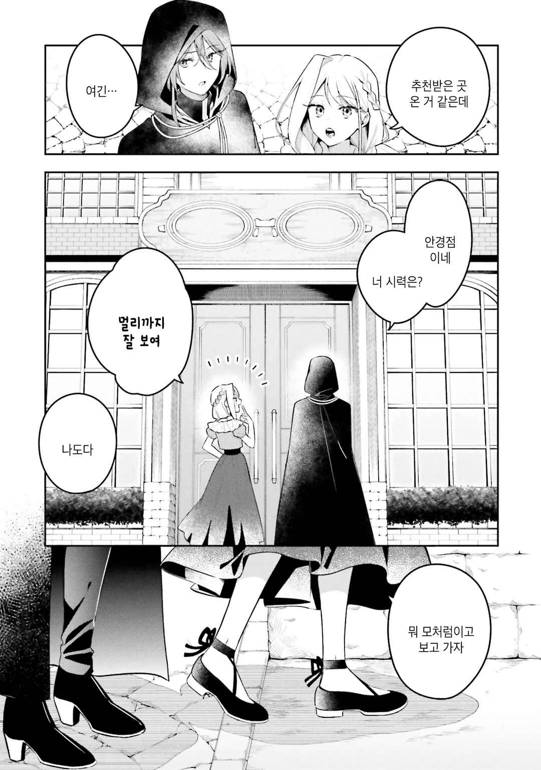 Tsuki wa Hitsuji wo Kazoenai Chapter 13.5 - Page 1
