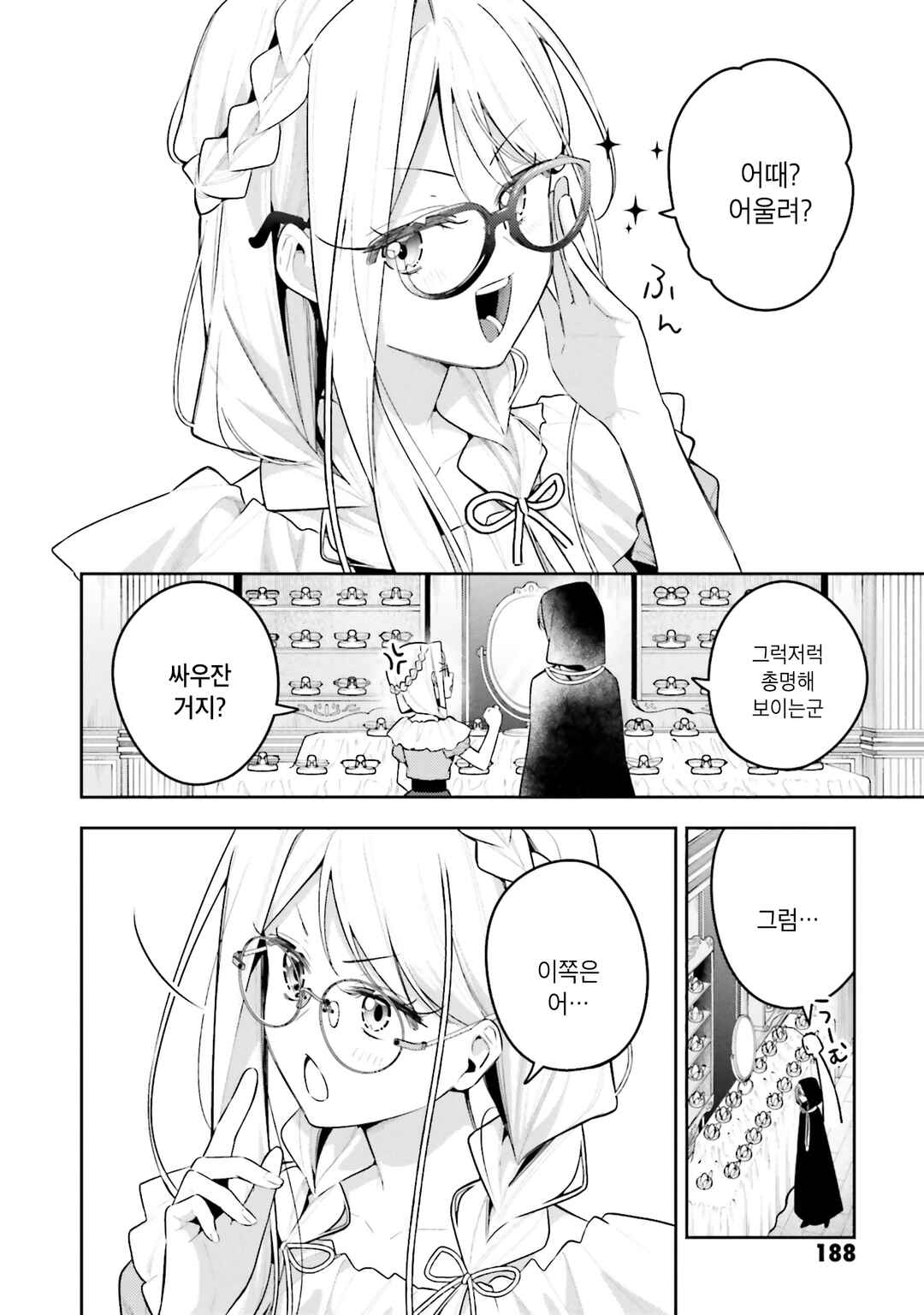 Tsuki wa Hitsuji wo Kazoenai Chapter 13.5 - Page 2