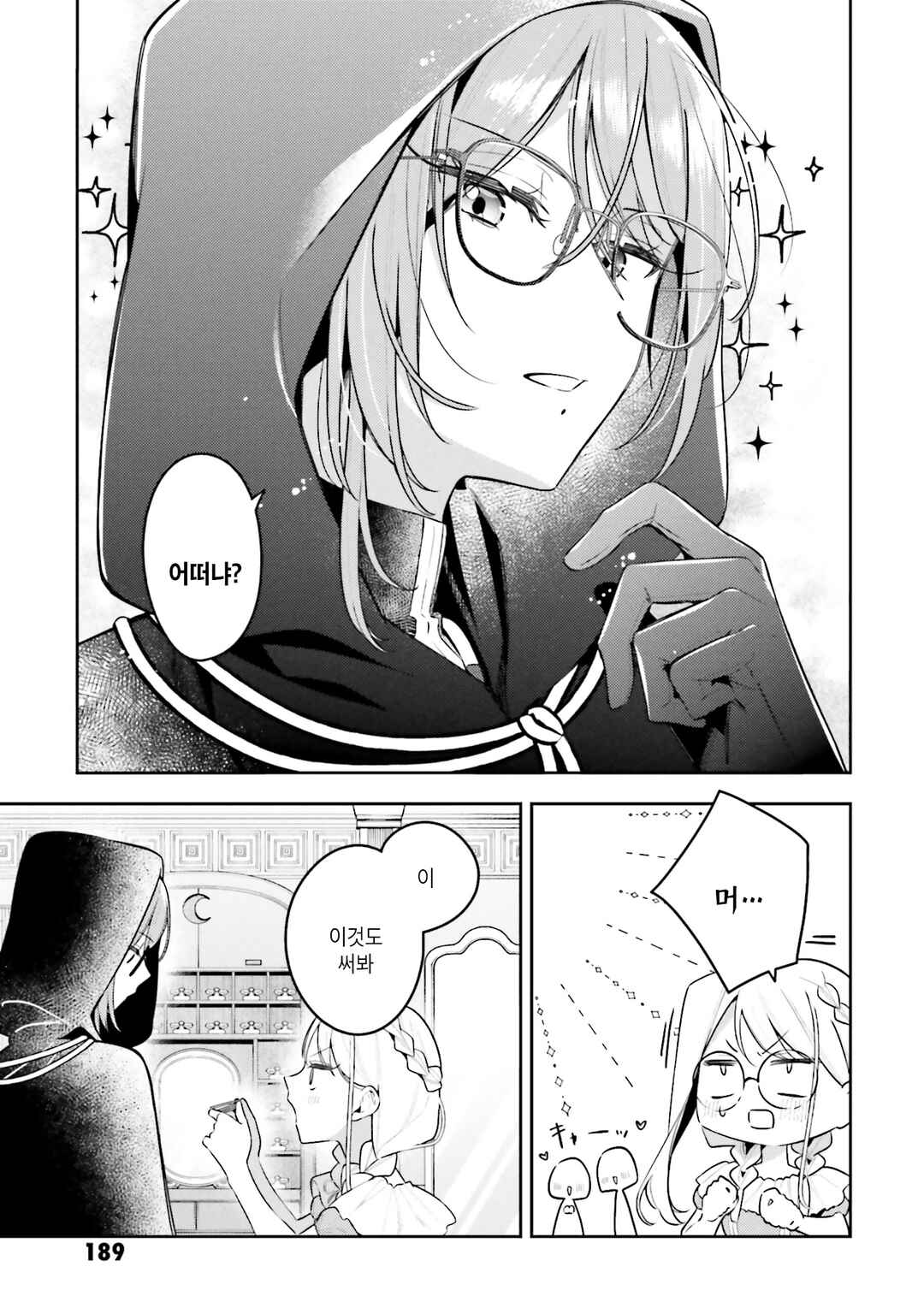 Tsuki wa Hitsuji wo Kazoenai Chapter 13.5 - Page 3