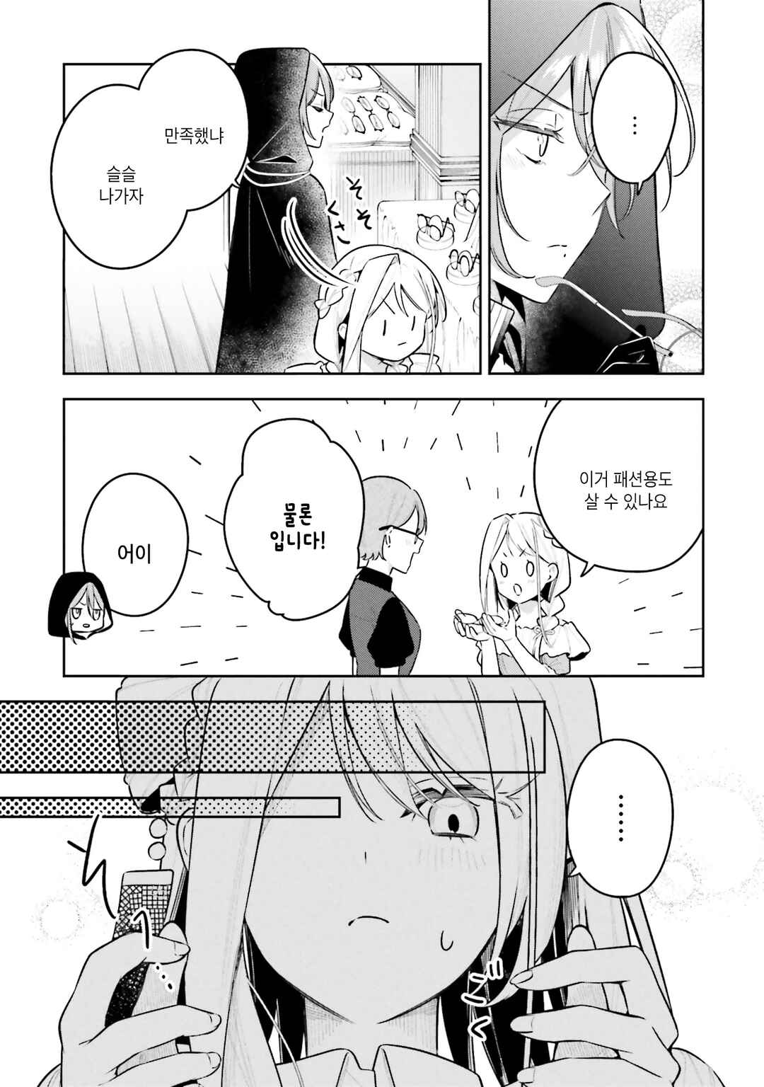 Tsuki wa Hitsuji wo Kazoenai Chapter 13.5 - Page 5