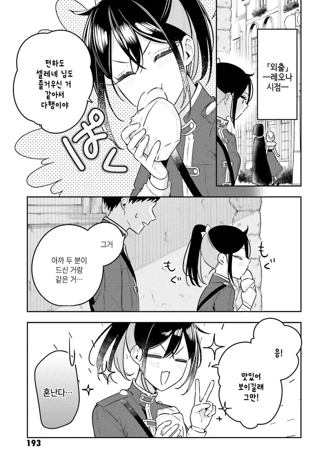 Tsuki wa Hitsuji wo Kazoenai Chapter 13.5 - Page 7