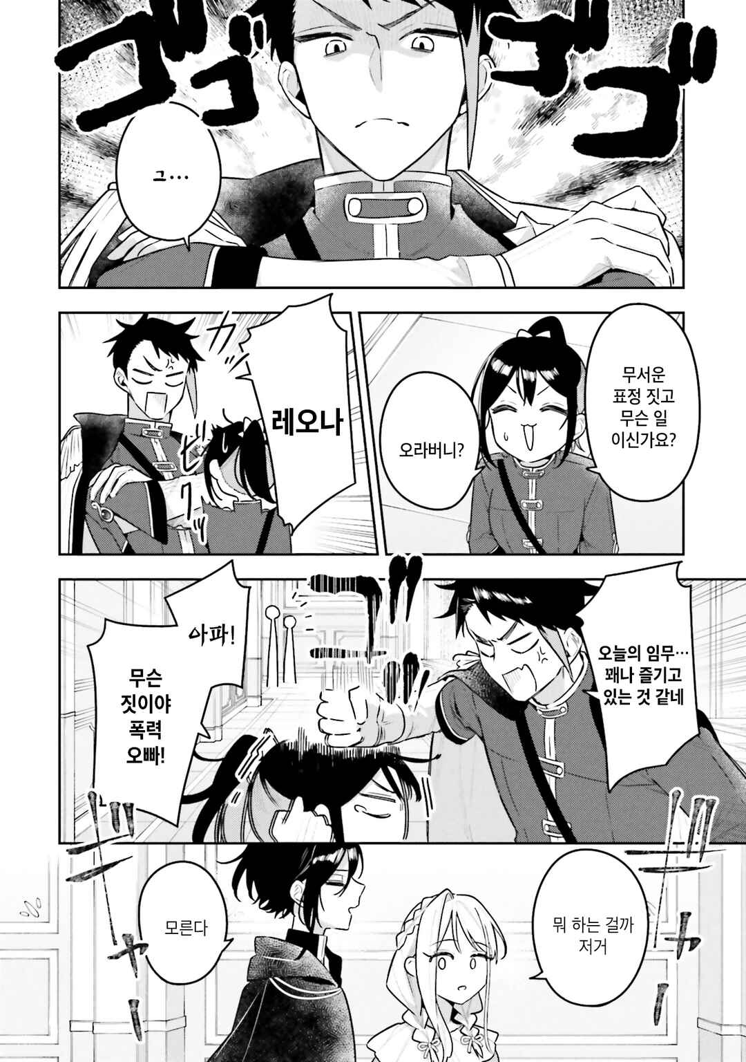 Tsuki wa Hitsuji wo Kazoenai Chapter 13.5 - Page 8