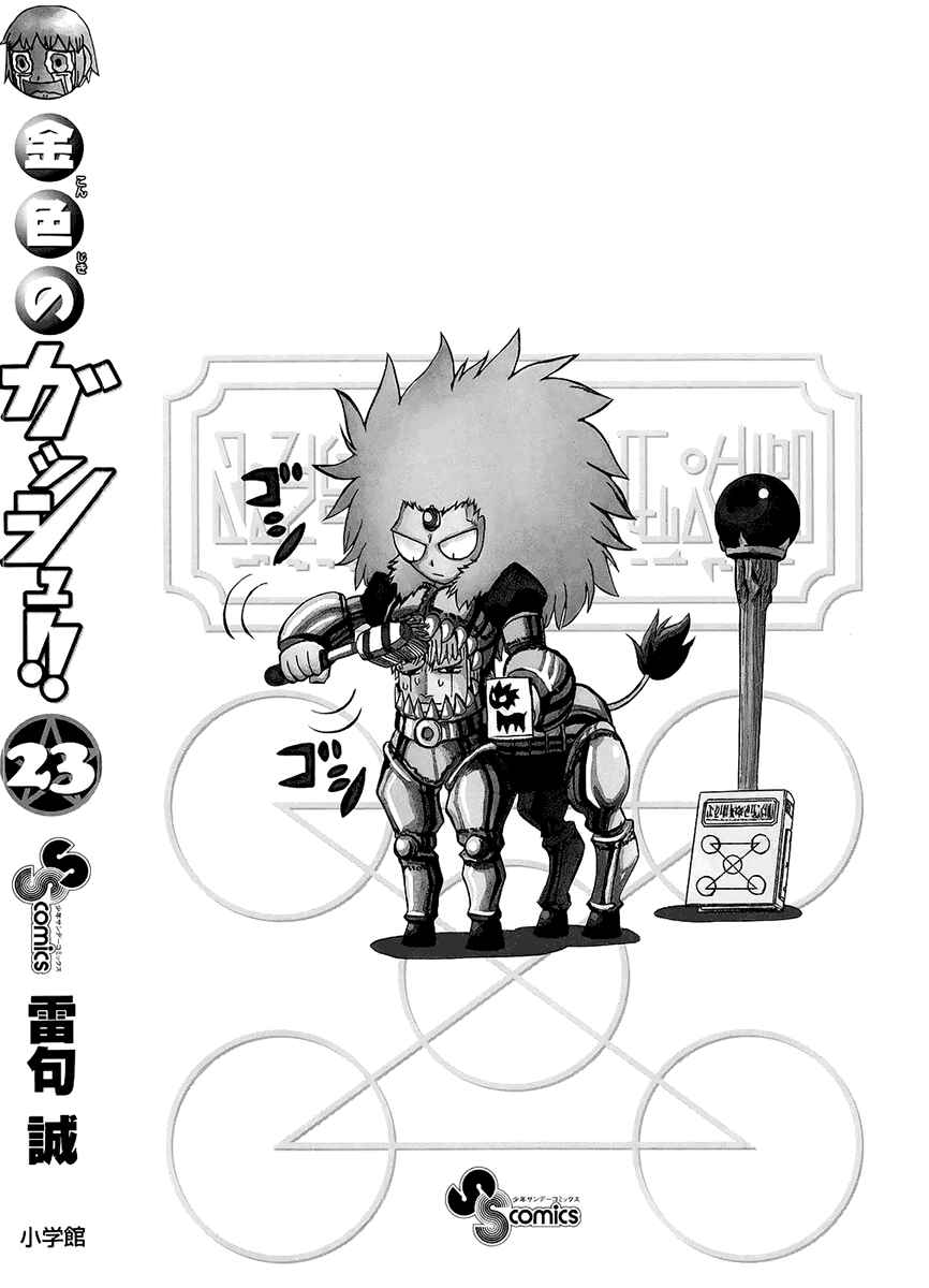 Zatch Bell!! Chapter 223.5 - Page 5