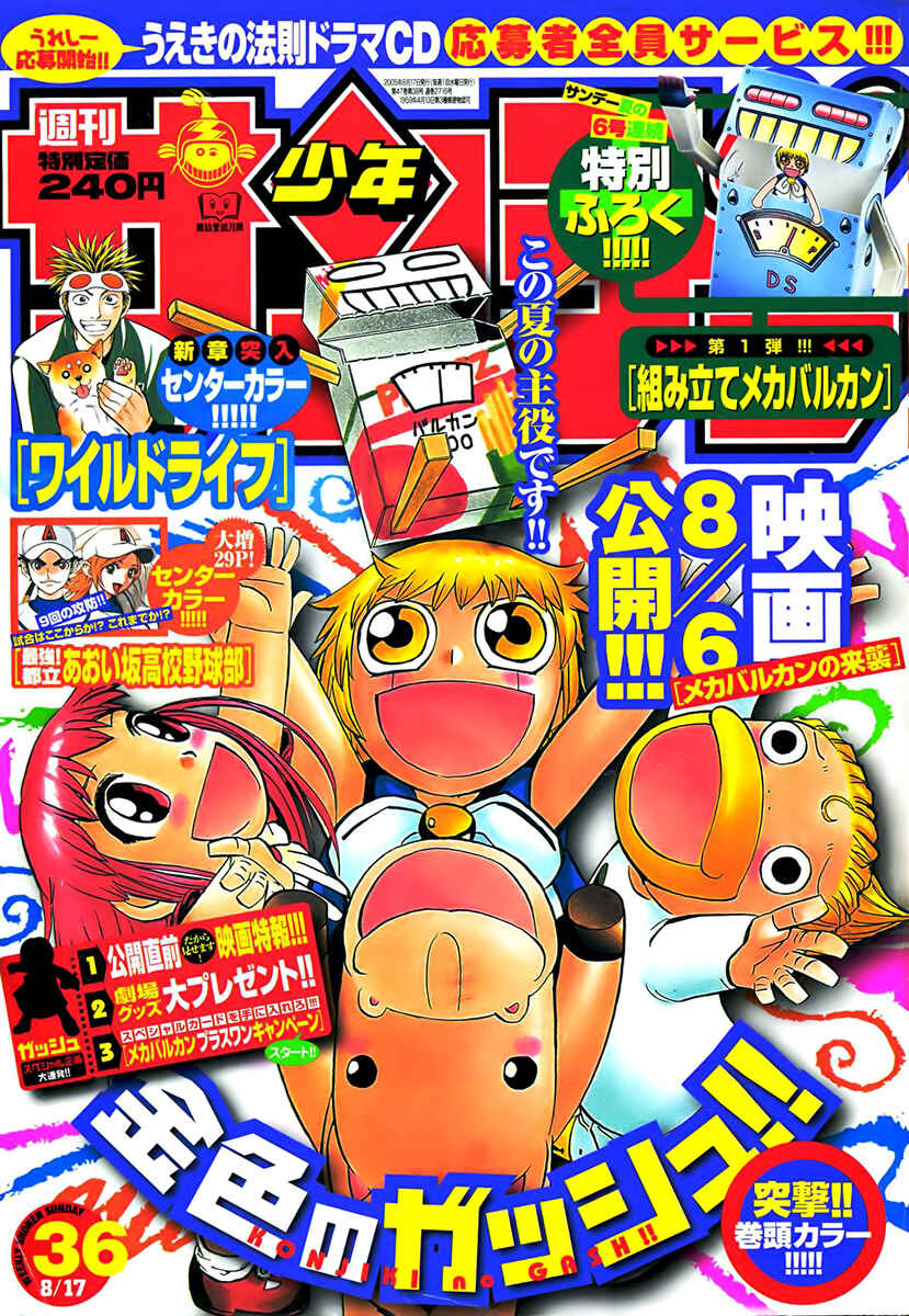 Zatch Bell!! Chapter 223.5 - Page 8