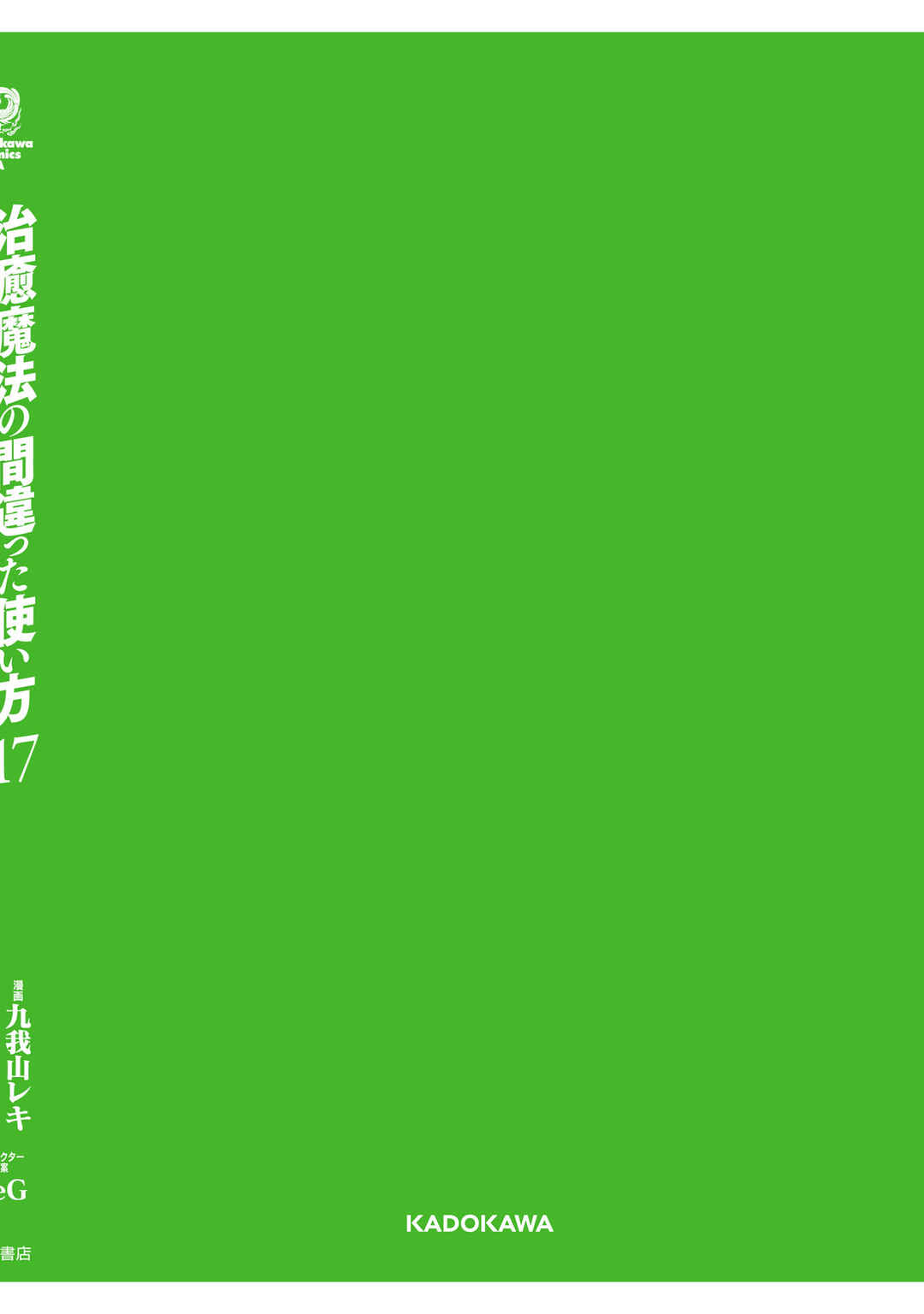 Chiyu Mahou no Machigatta Tsukaikata ~Senjou wo Kakeru Kaifuku Youin~ Chapter 83 - Page 70