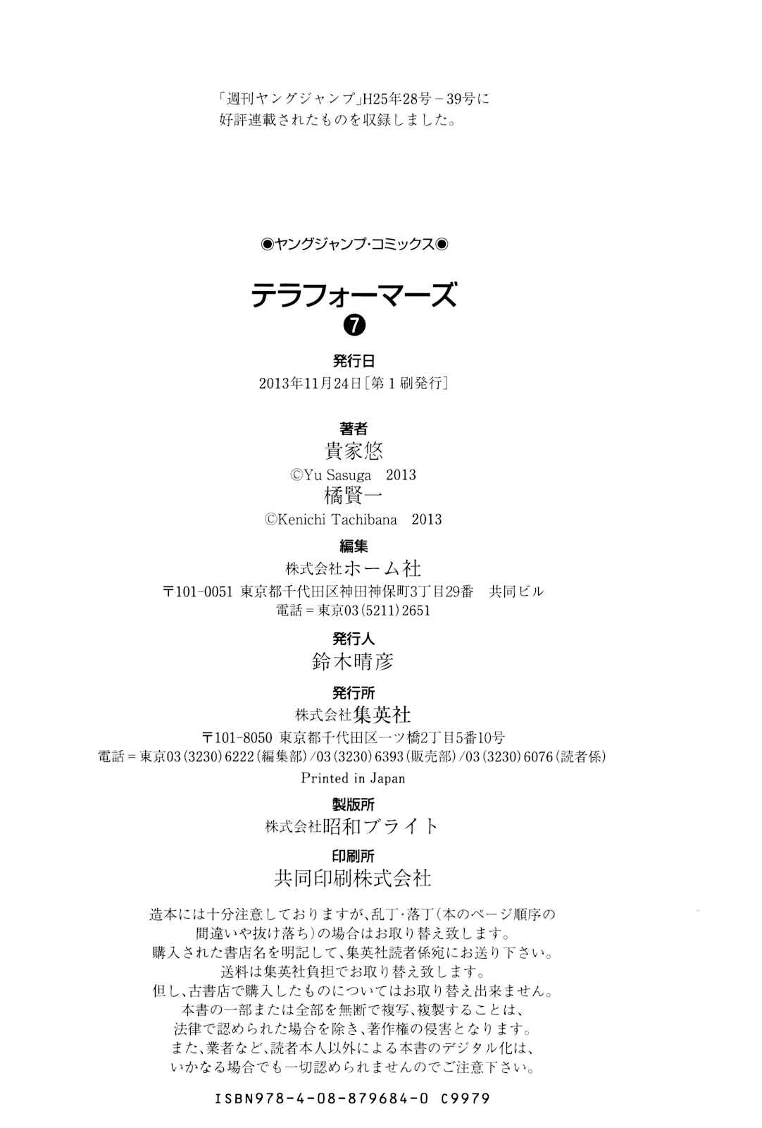 Terra Formars Chapter 63 - Page 22