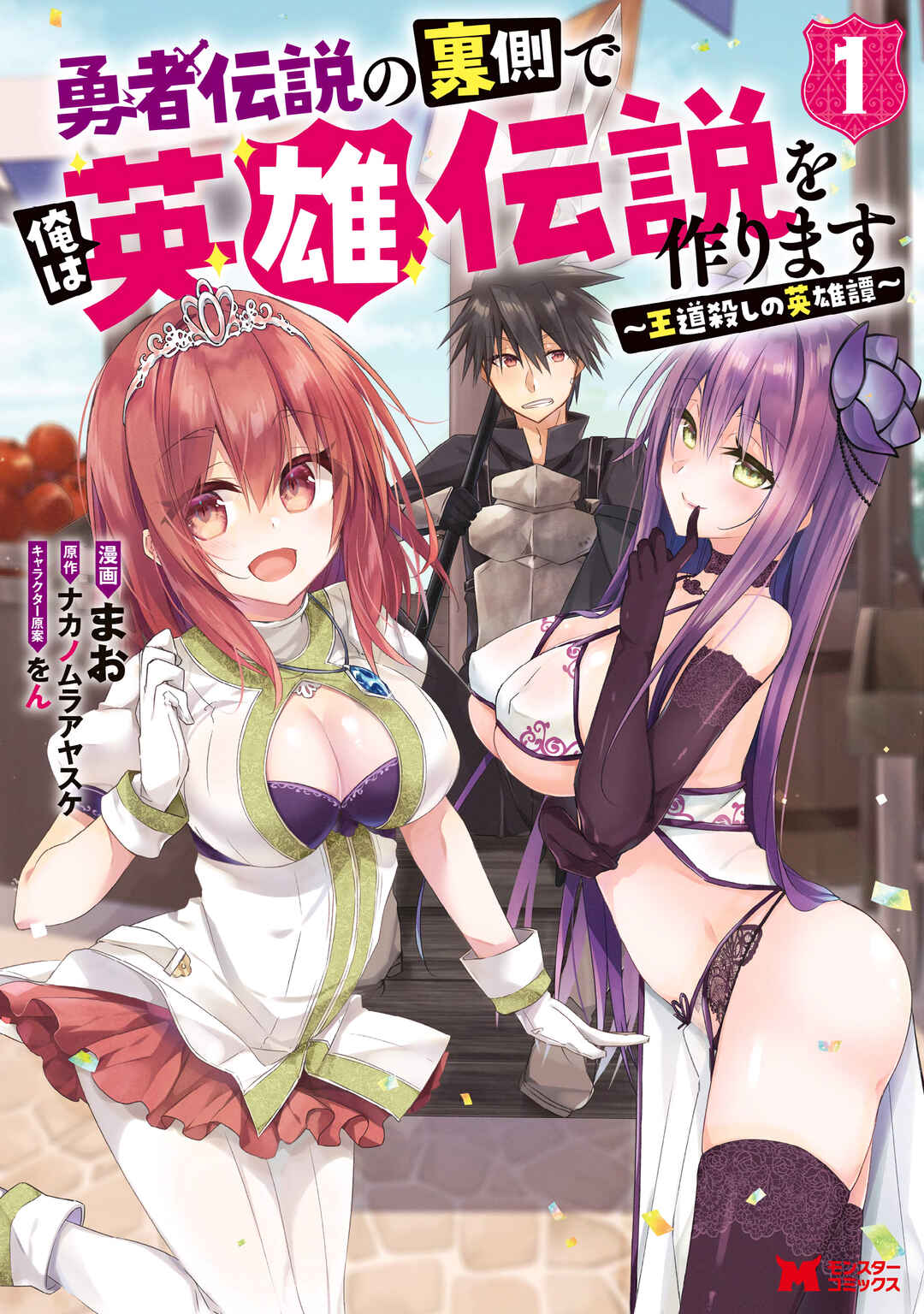 Yuusha Densetsu no Uragawa de Ore wa Eiyuu Densetsu o Tsukurimasu: Oudou-goroshi no Eiyuutan Chapter 1 - Page 2