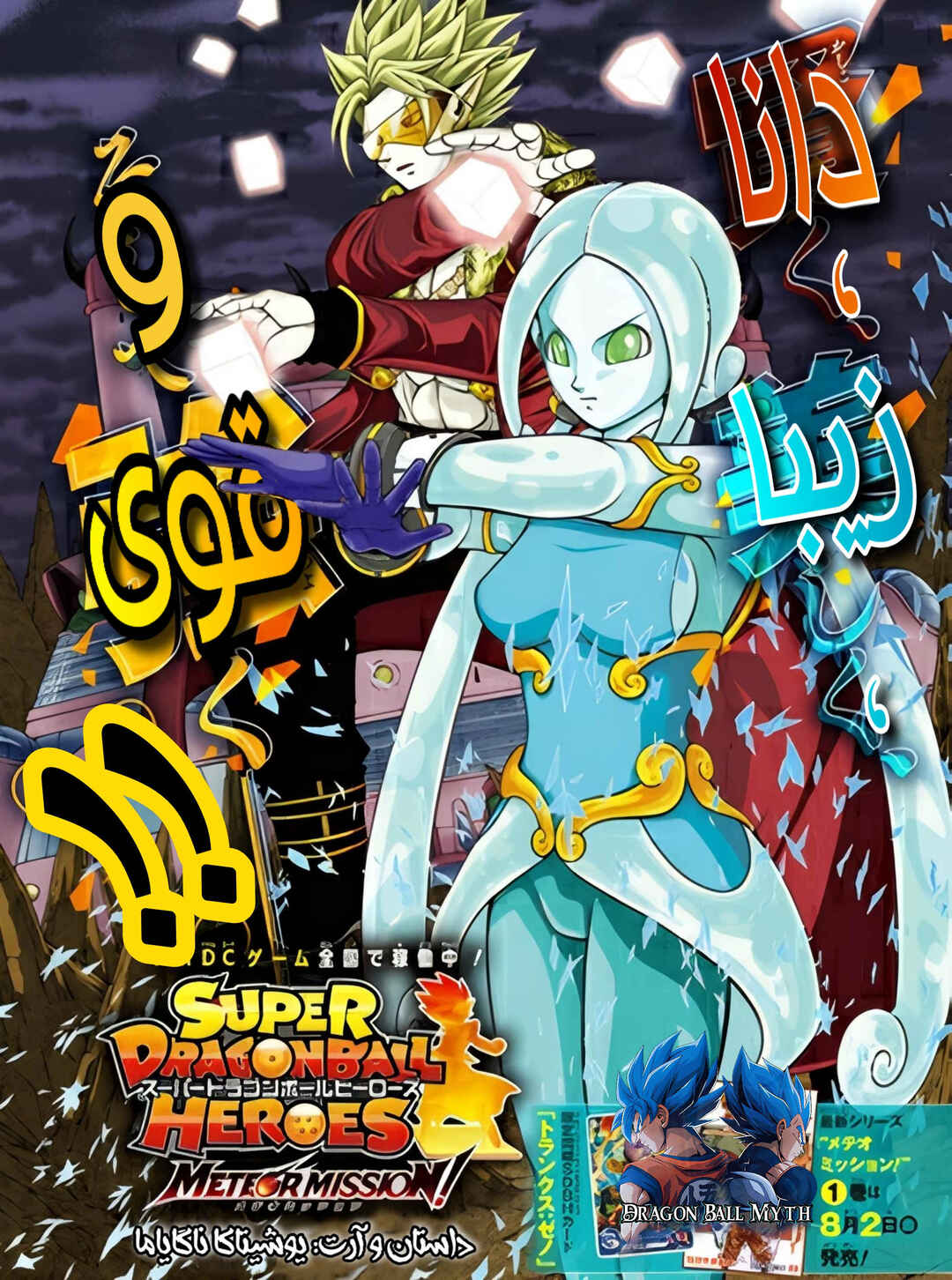 Super Dragon Ball Heroes: Meteor Mission! Chapter 10 - Page 1