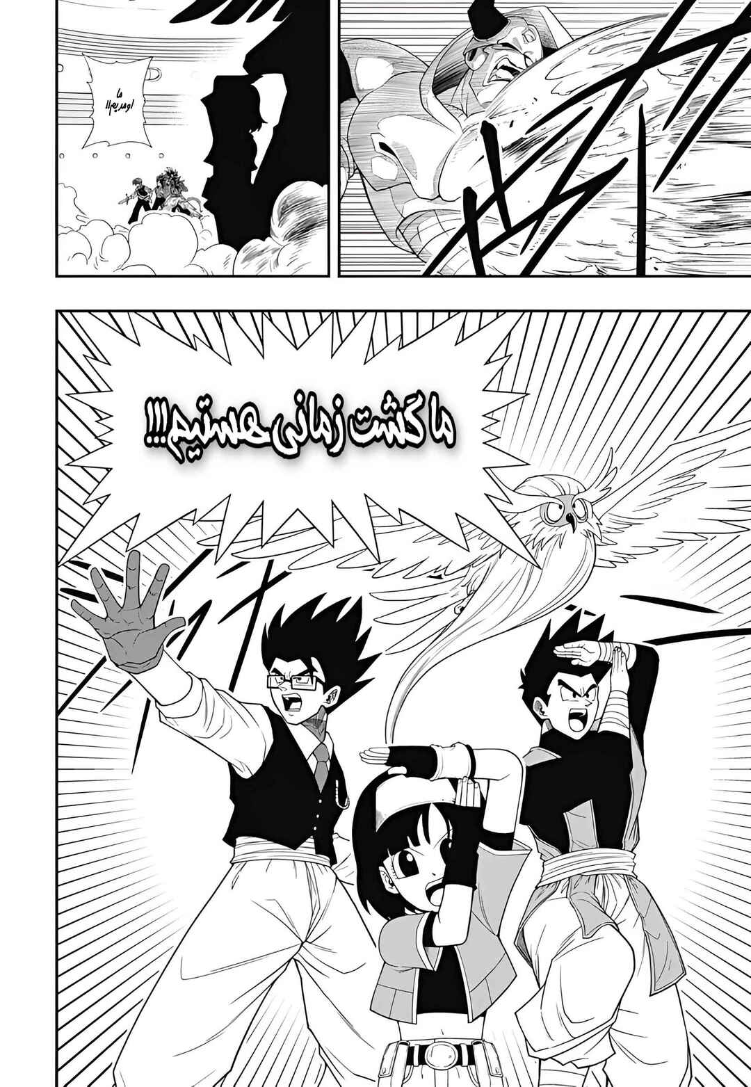 Super Dragon Ball Heroes: Meteor Mission! Chapter 10 - Page 11