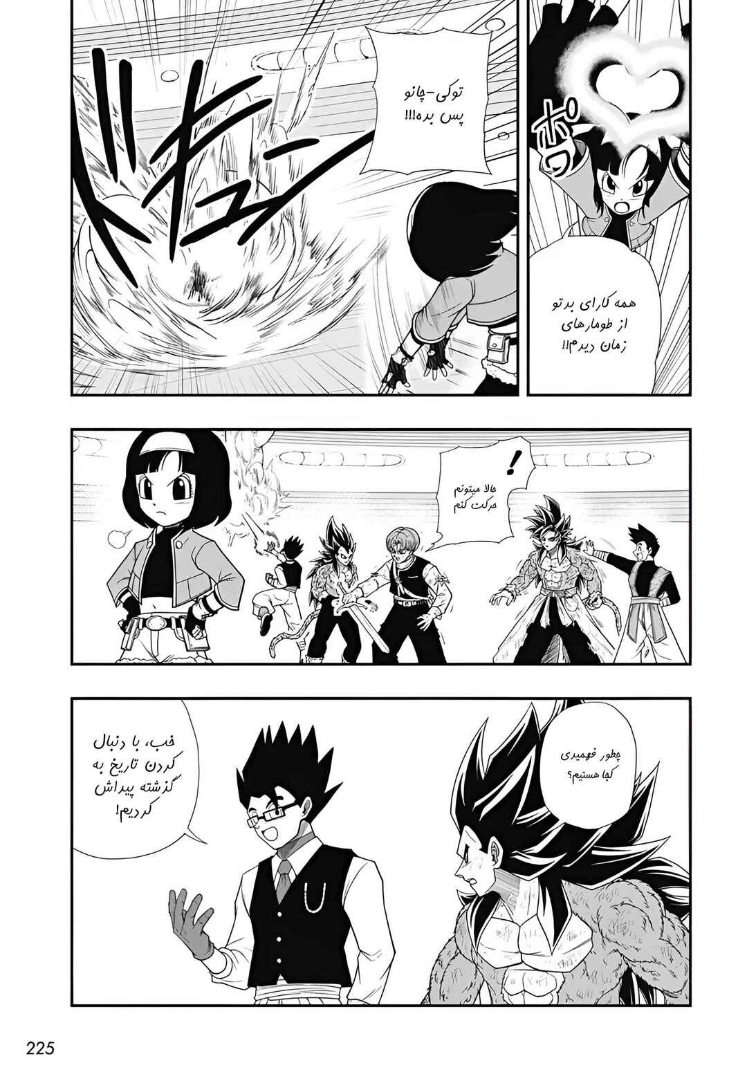 Super Dragon Ball Heroes: Meteor Mission! Chapter 10 - Page 12