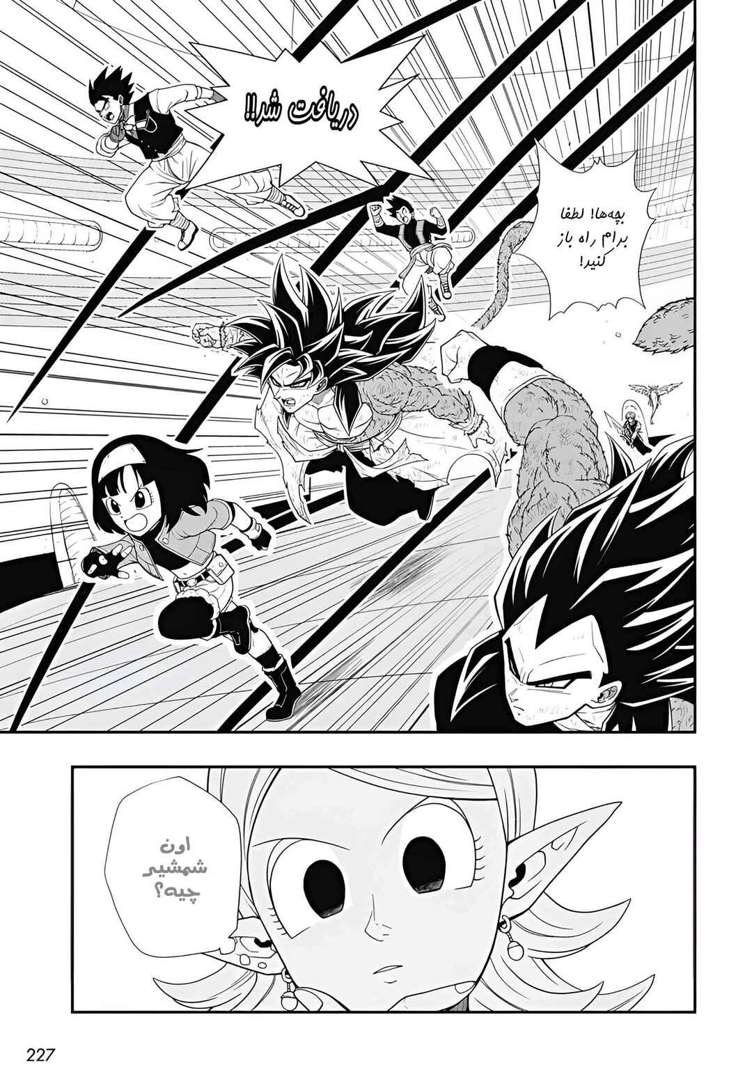 Super Dragon Ball Heroes: Meteor Mission! Chapter 10 - Page 14