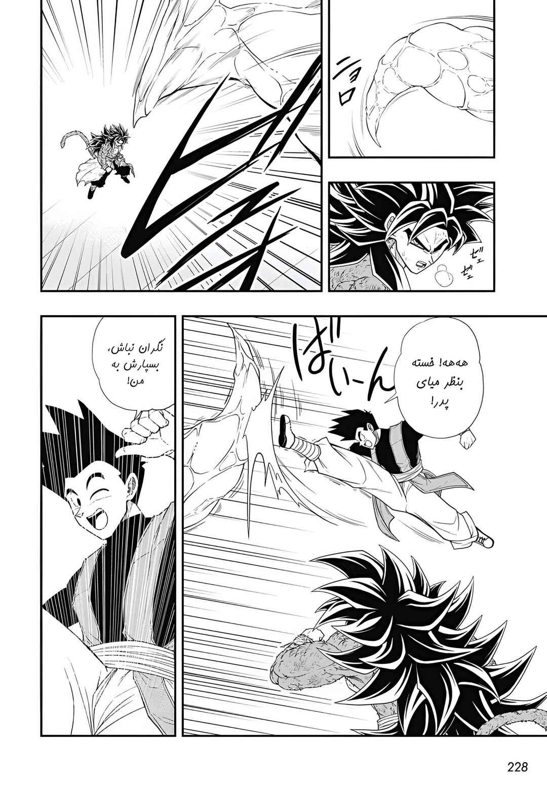 Super Dragon Ball Heroes: Meteor Mission! Chapter 10 - Page 15