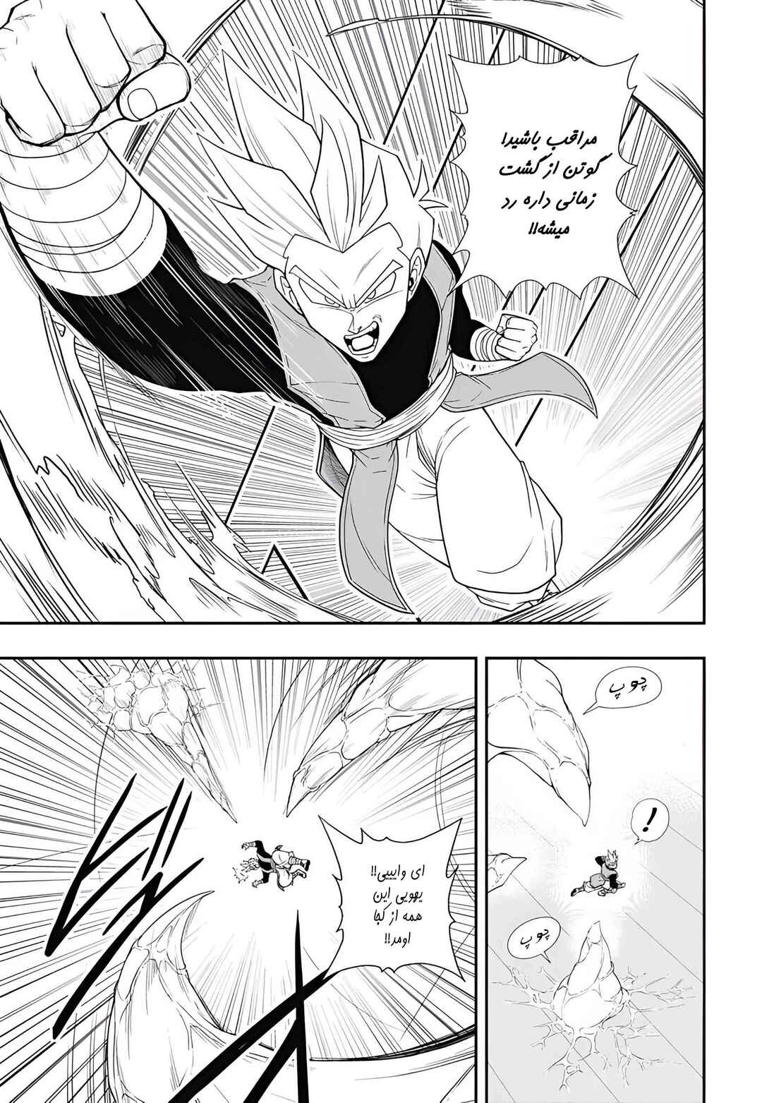 Super Dragon Ball Heroes: Meteor Mission! Chapter 10 - Page 16