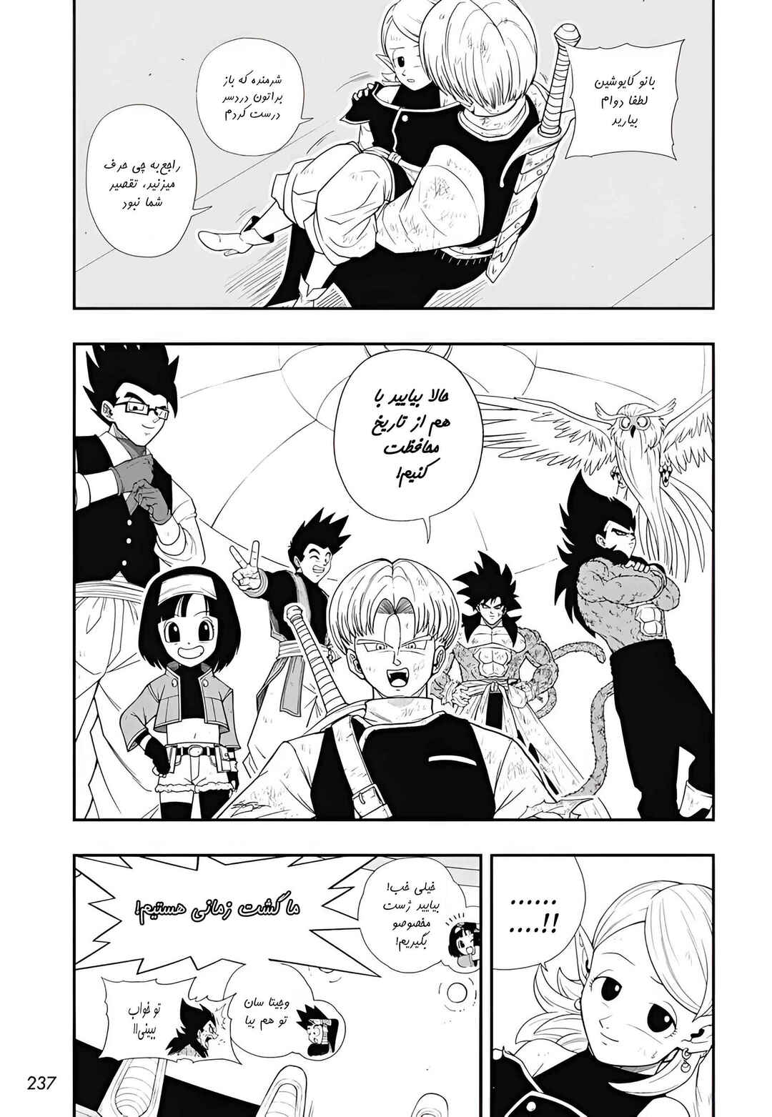 Super Dragon Ball Heroes: Meteor Mission! Chapter 10 - Page 22