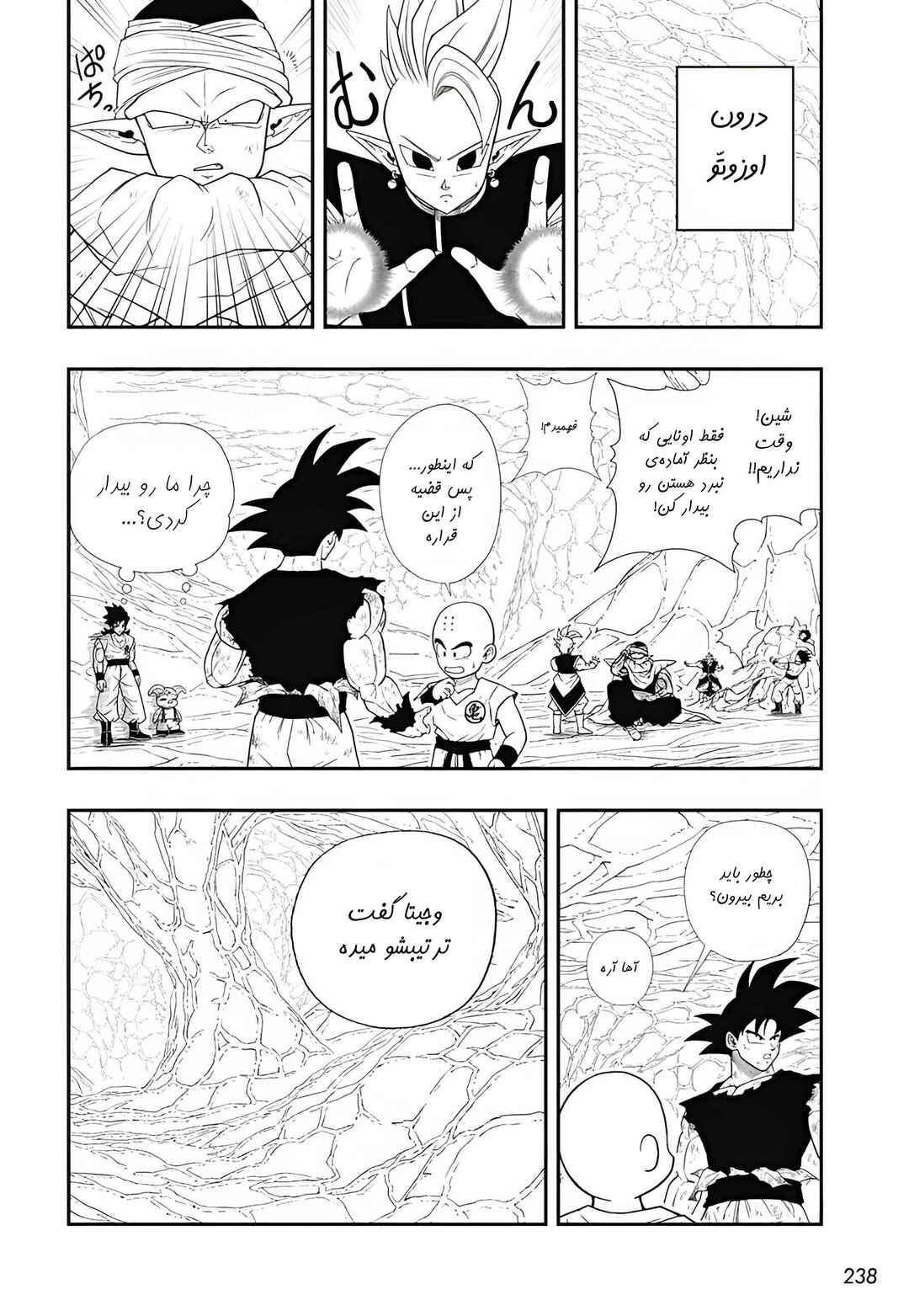 Super Dragon Ball Heroes: Meteor Mission! Chapter 10 - Page 23