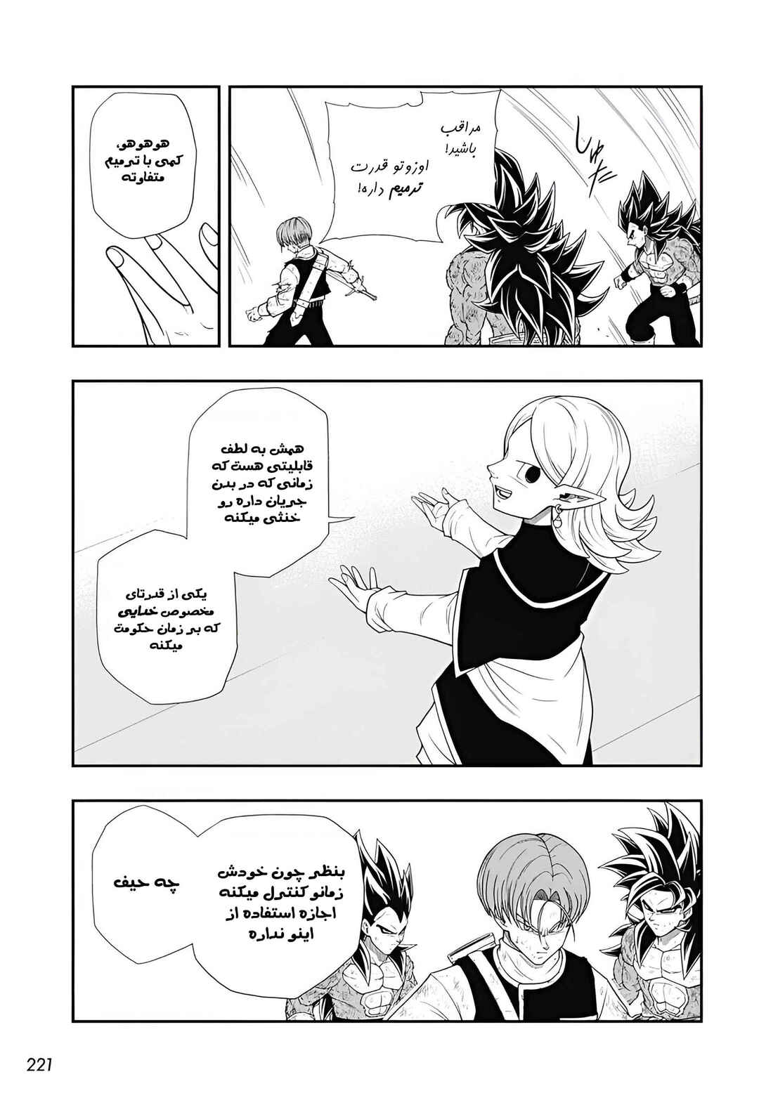 Super Dragon Ball Heroes: Meteor Mission! Chapter 10 - Page 8