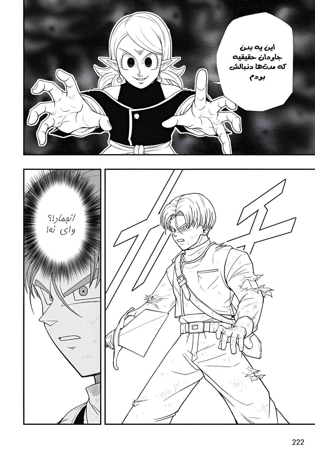 Super Dragon Ball Heroes: Meteor Mission! Chapter 10 - Page 9