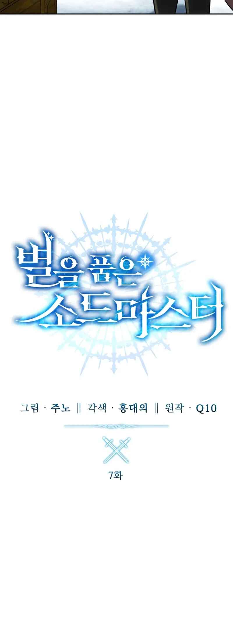 Byeol eul Pumeun Swordmaster Chapter 7 - Page 25