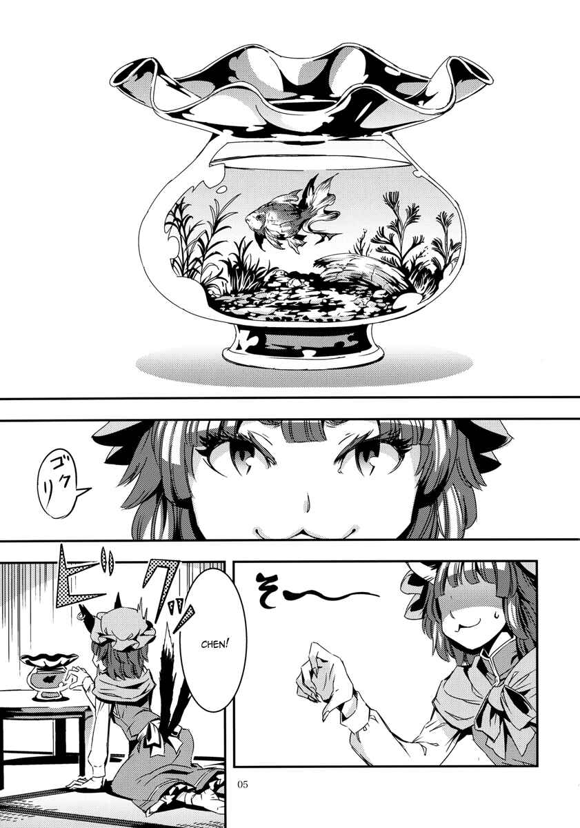 Mugamubiru Chapter 7 - Page 6