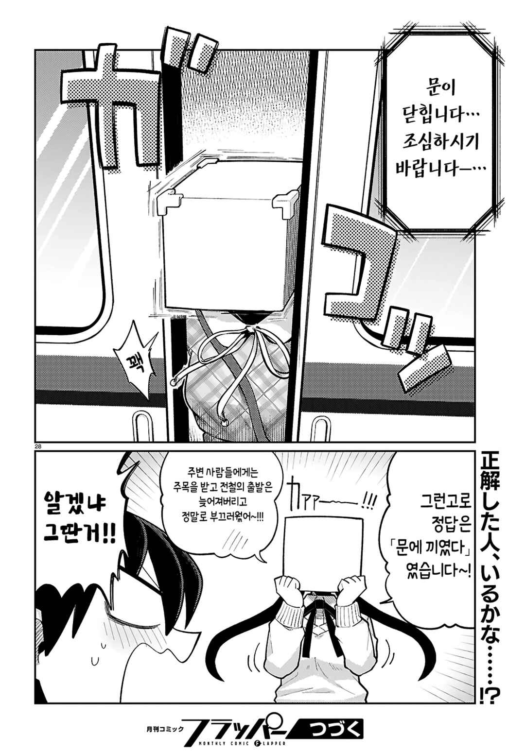 Happy Happia! Chapter 10 - Page 12