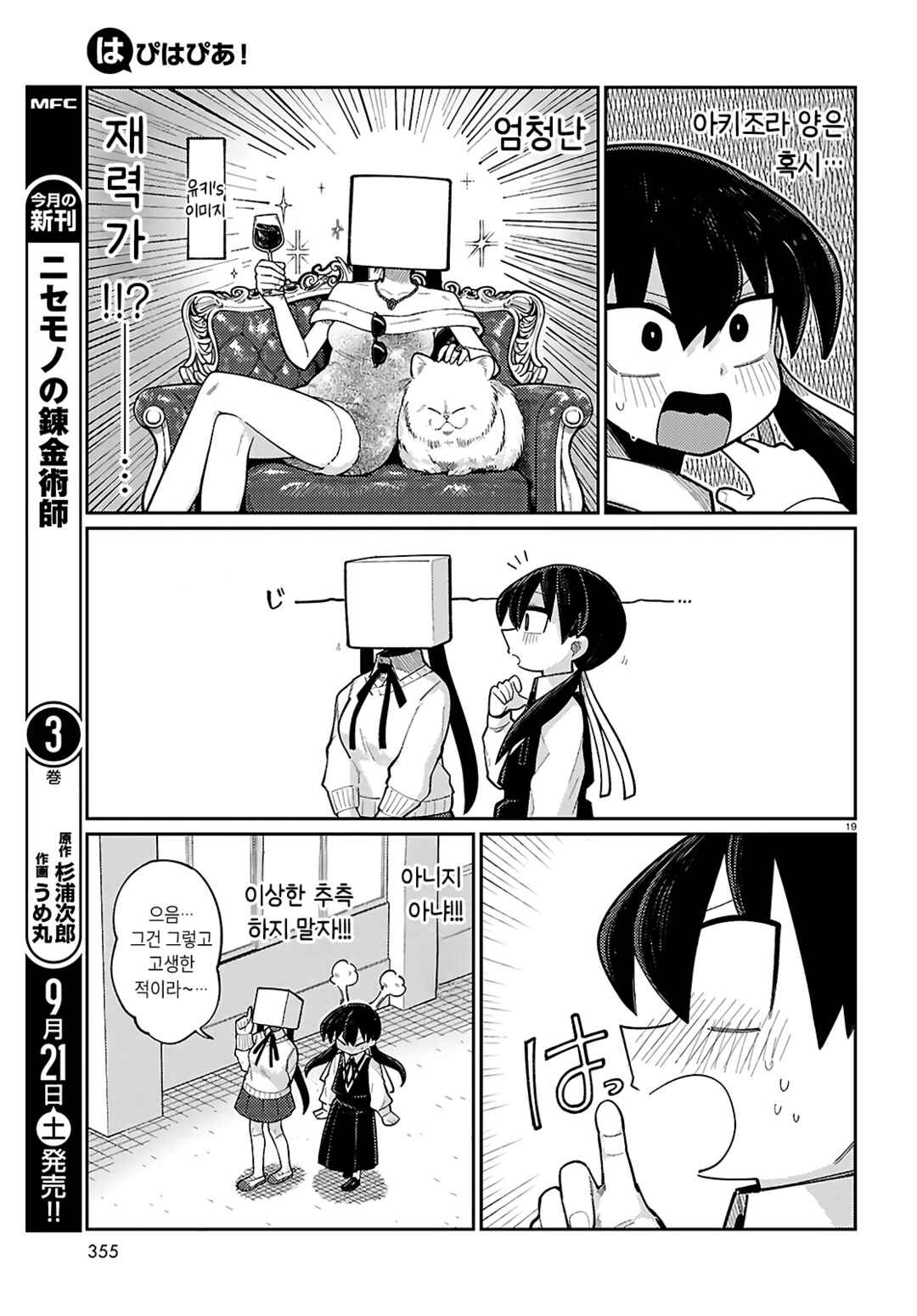 Happy Happia! Chapter 10 - Page 3