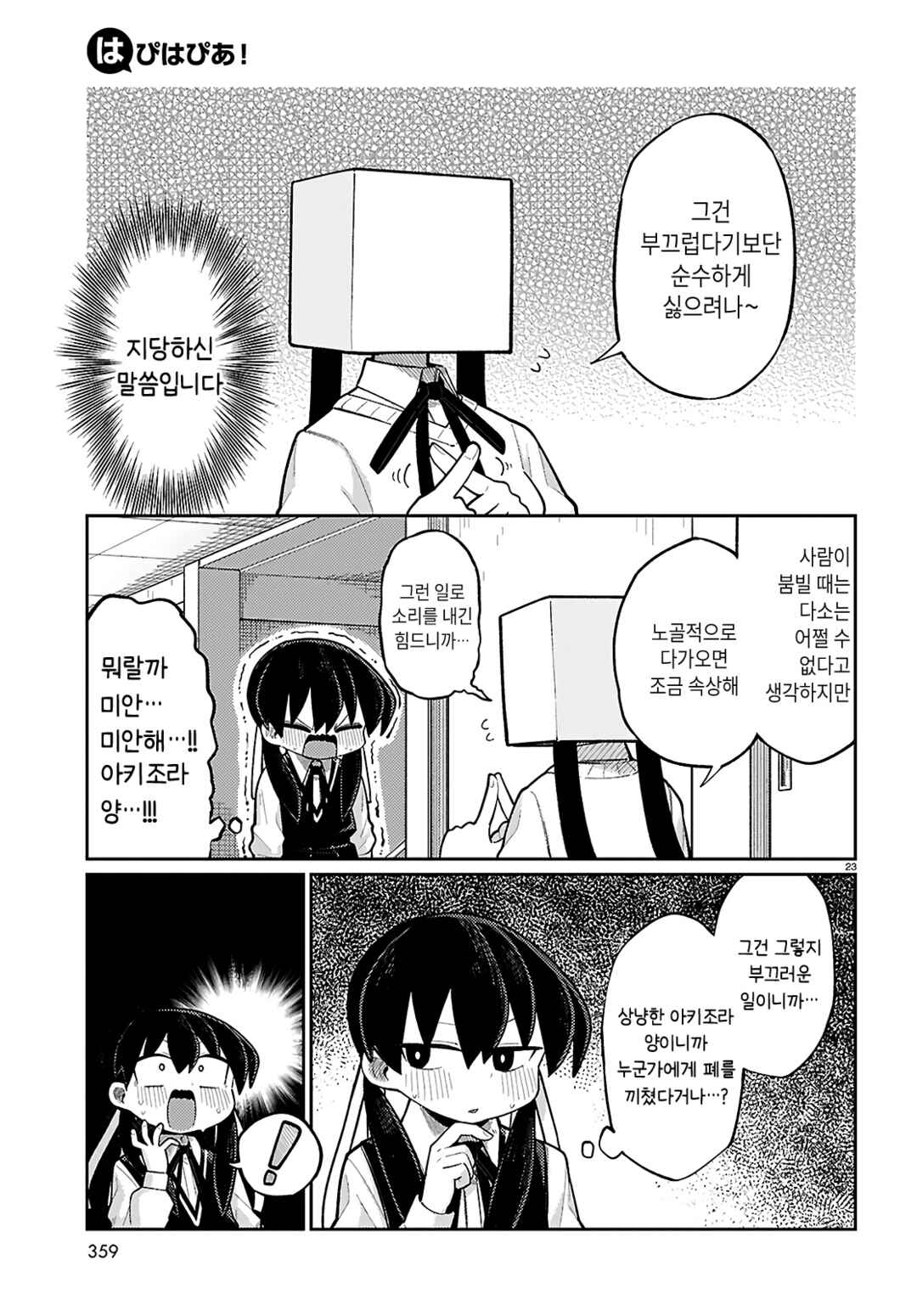 Happy Happia! Chapter 10 - Page 7