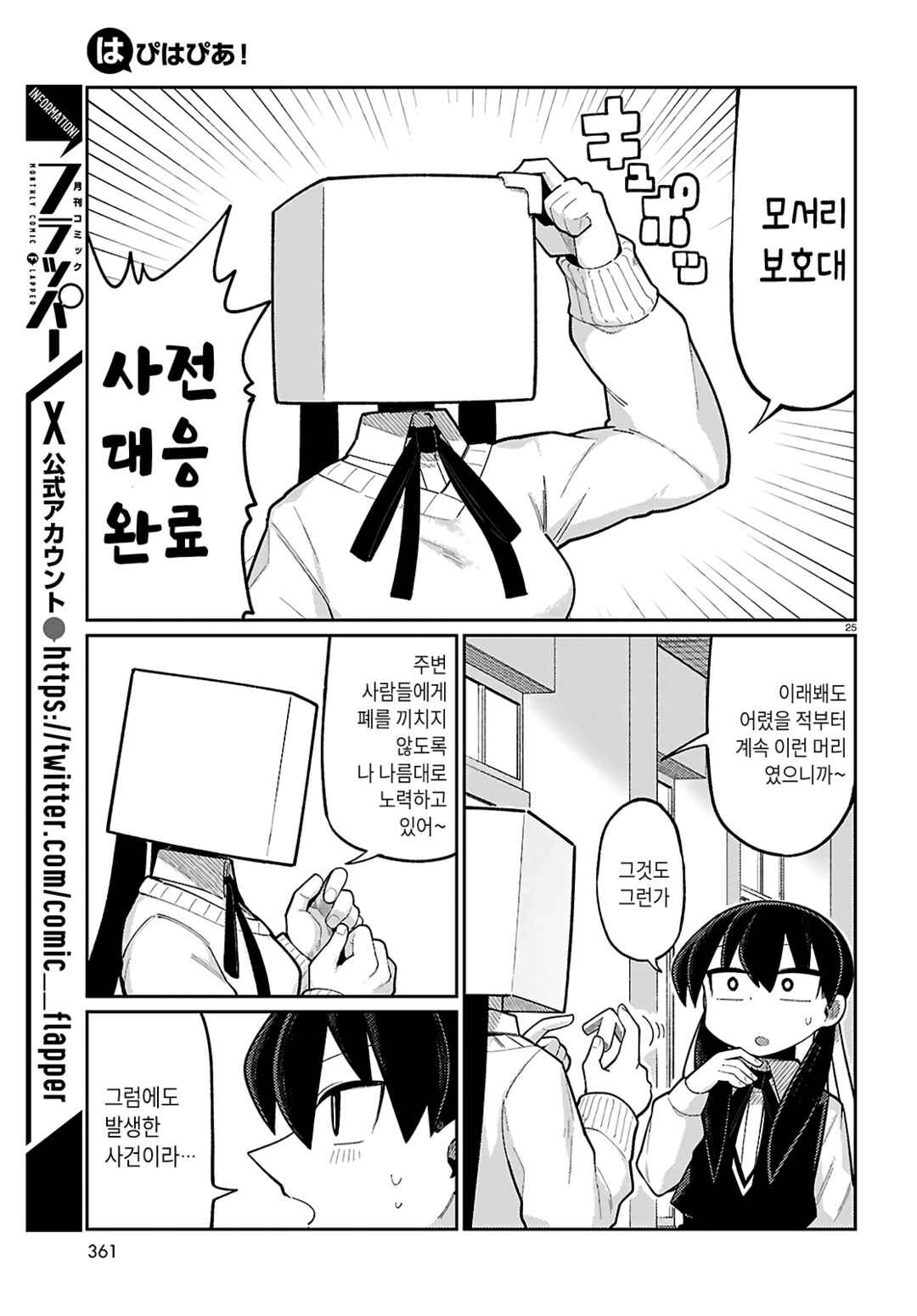 Happy Happia! Chapter 10 - Page 9