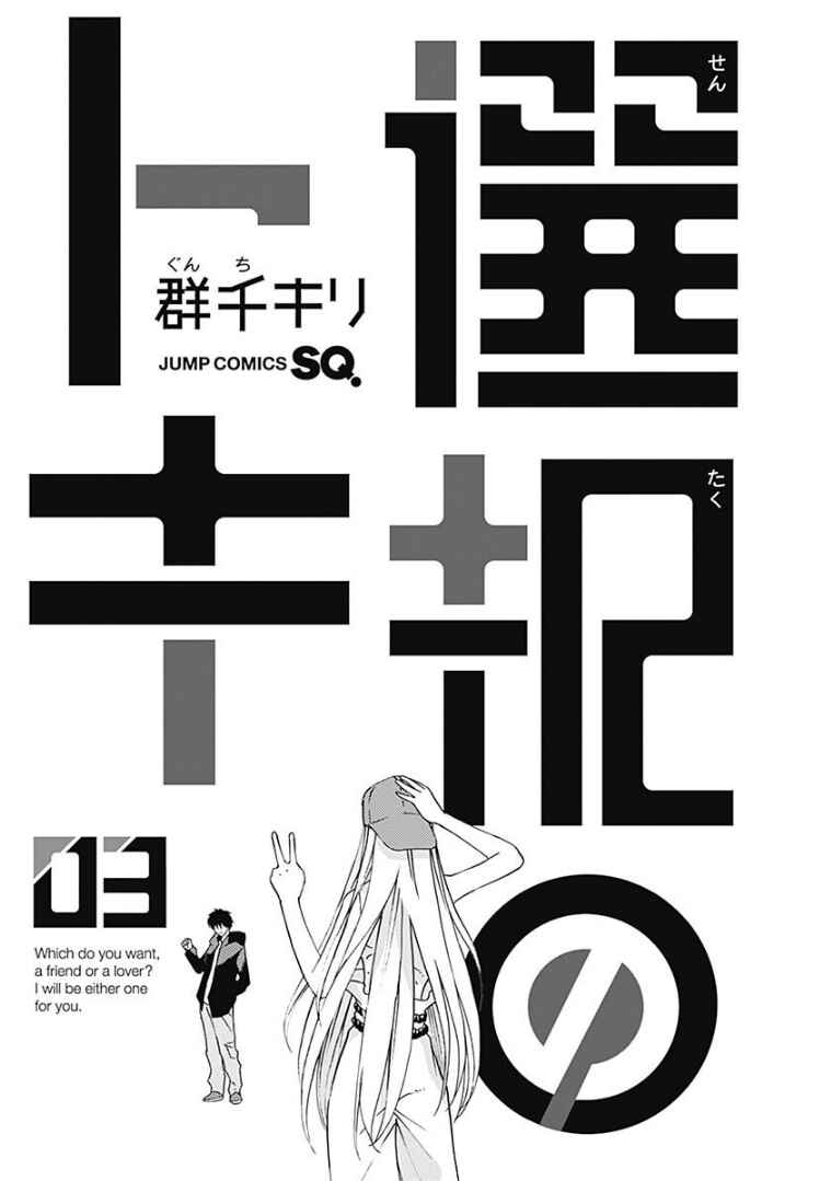 Sentaku no Toki Chapter 8 - Page 7