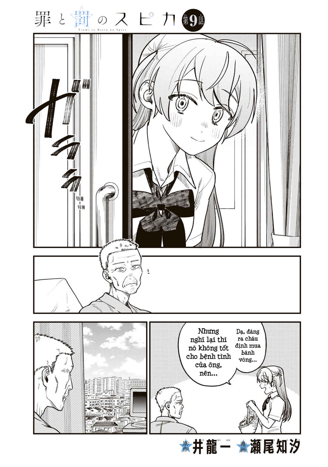 Tsumi to Batsu no Spica Chapter 9 - Page 2