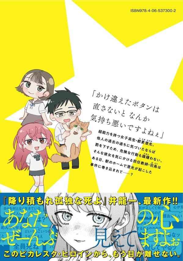 Tsumi to Batsu no Spica Chapter 9 - Page 24